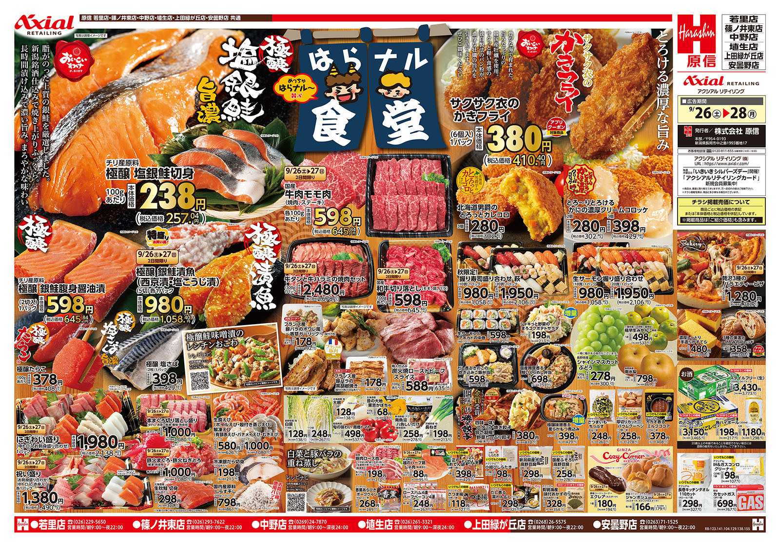 原信 長野県　９／２６～２８