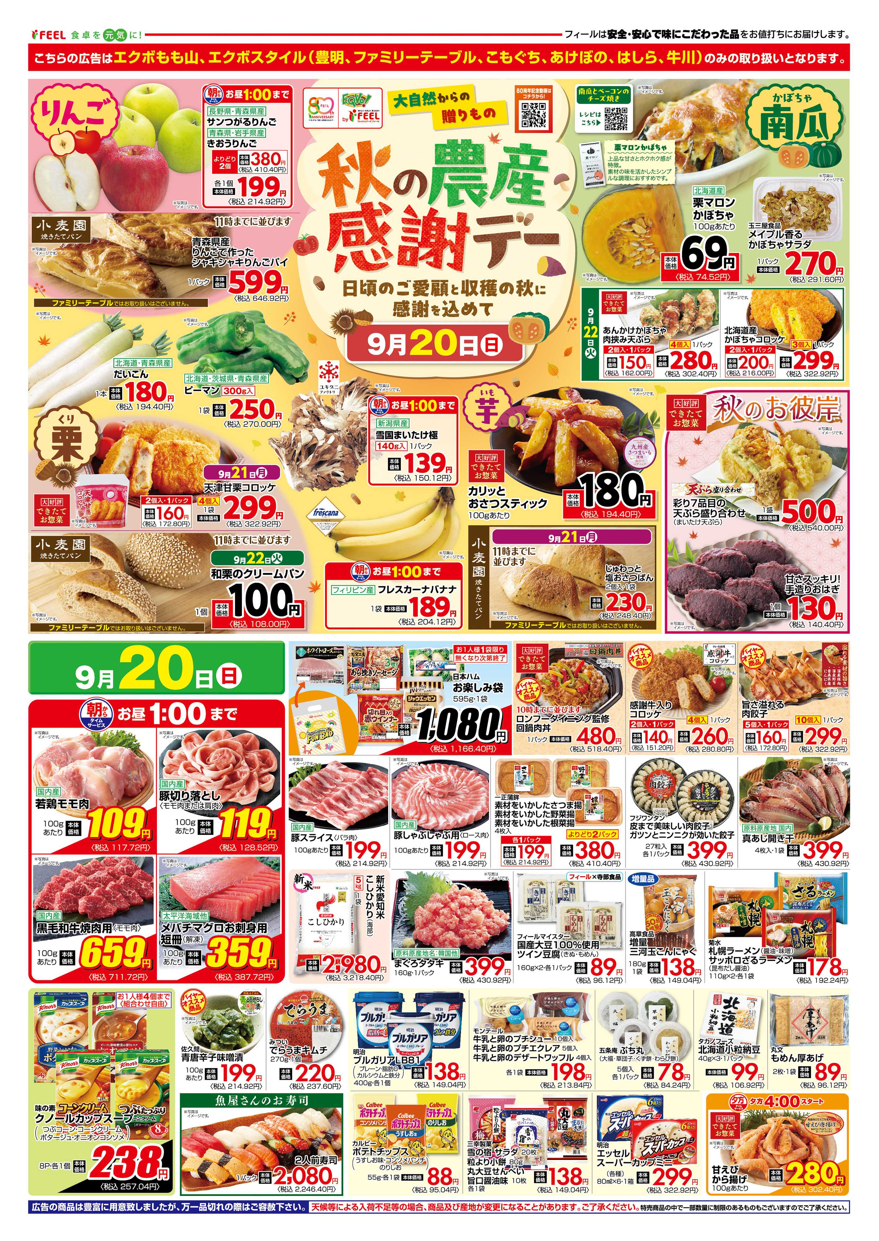 フィール 秋の農産感謝デー