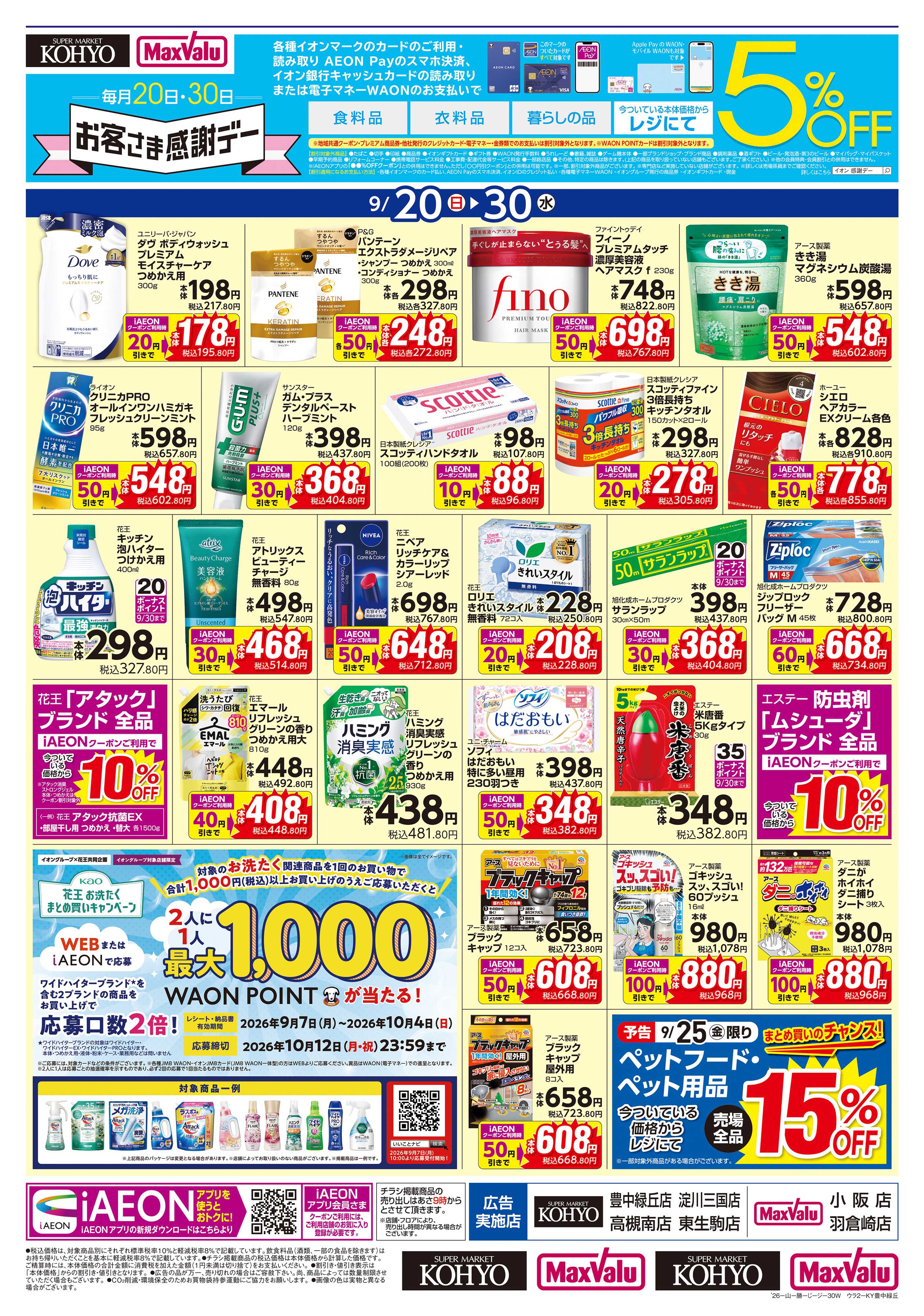 KOHYO 【季節の変わり目の体調管理】