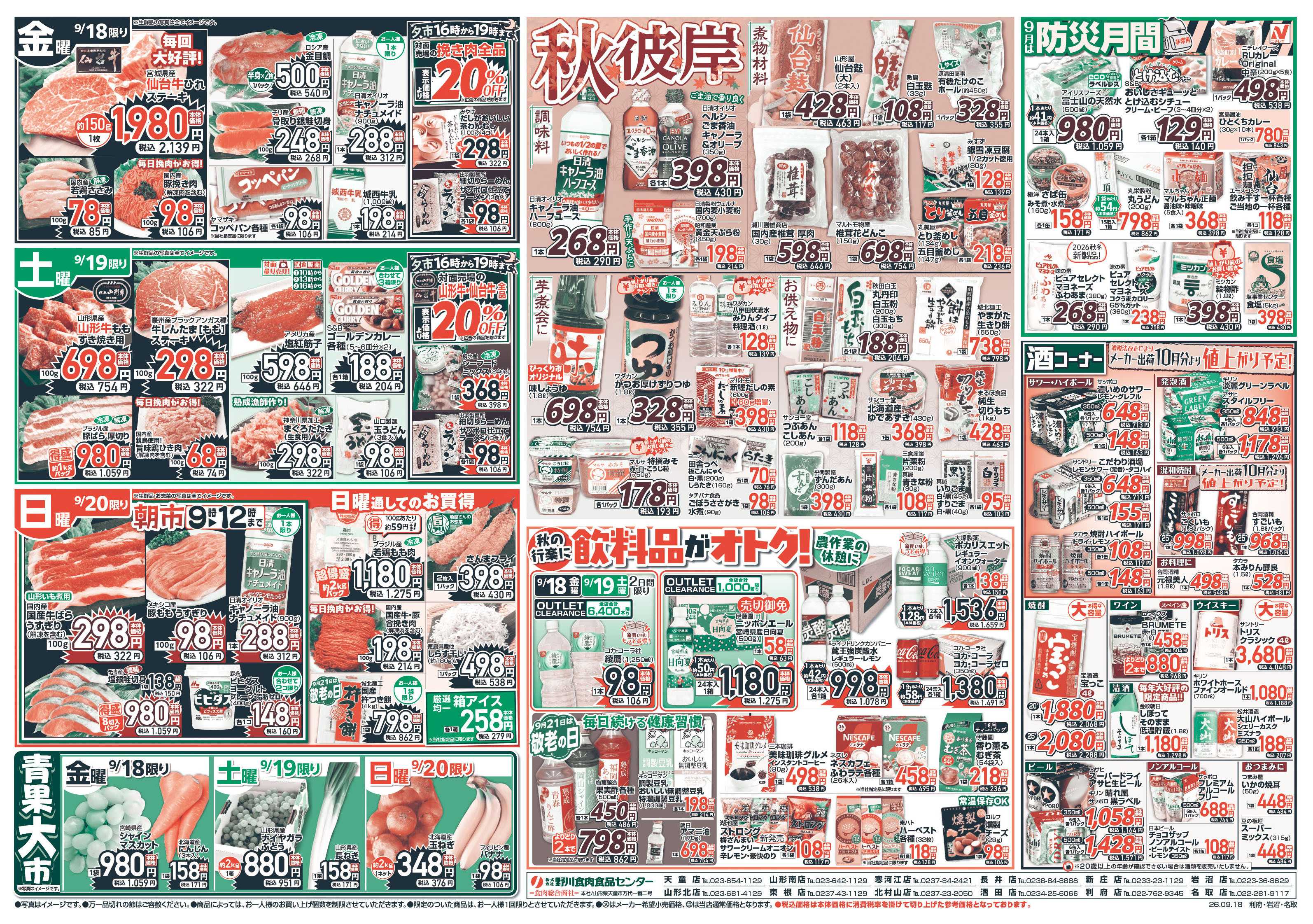 週末びっくり市 9の付く日はお肉がお得！！
