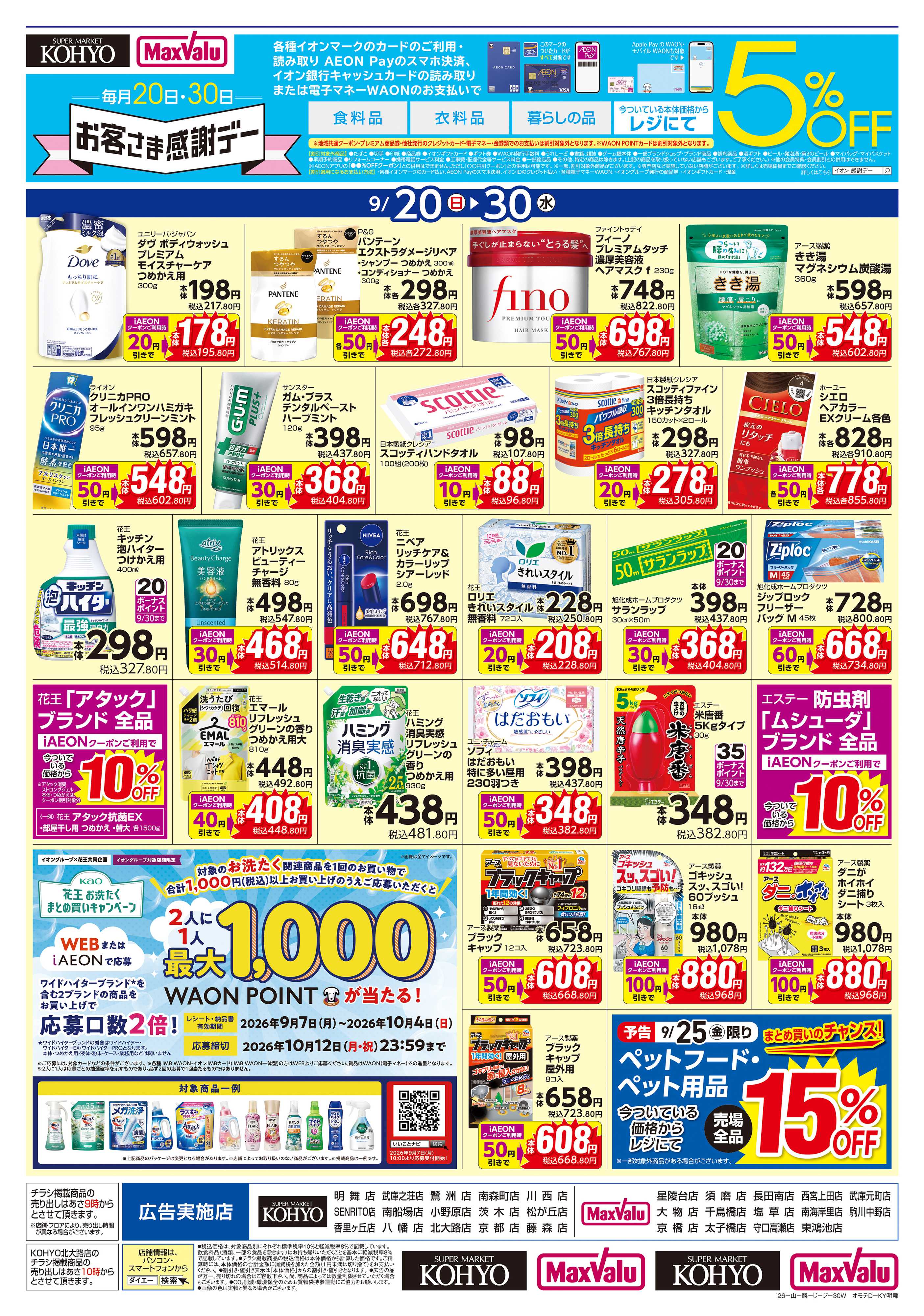 KOHYO 【日用消耗品がお買得】
