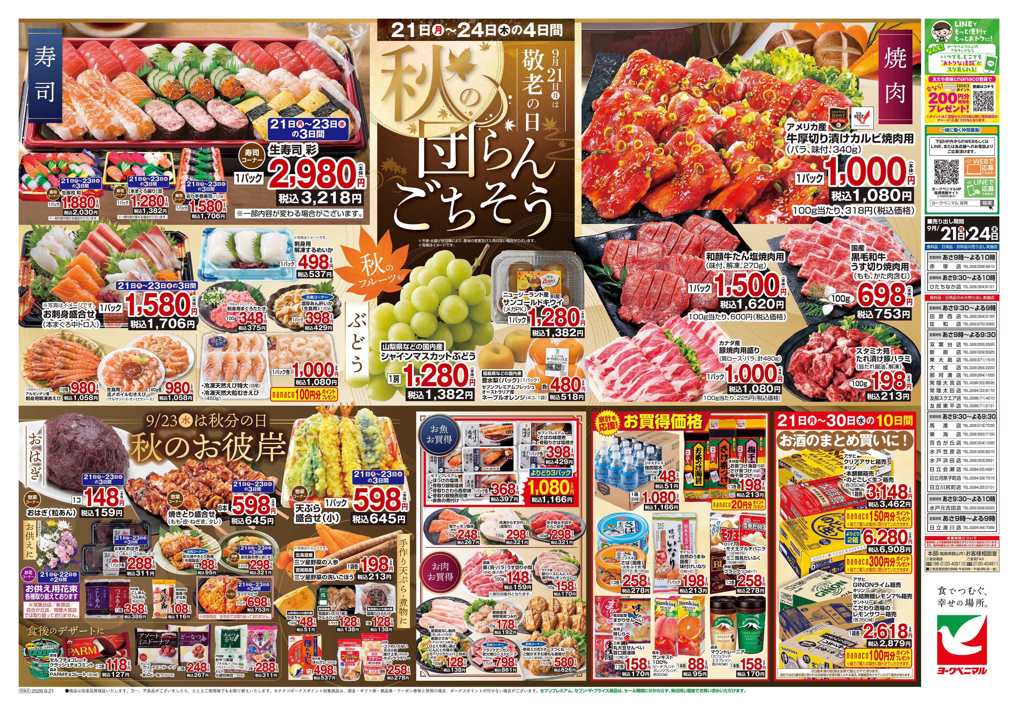 ヨークベニマル 9/21号チラシ