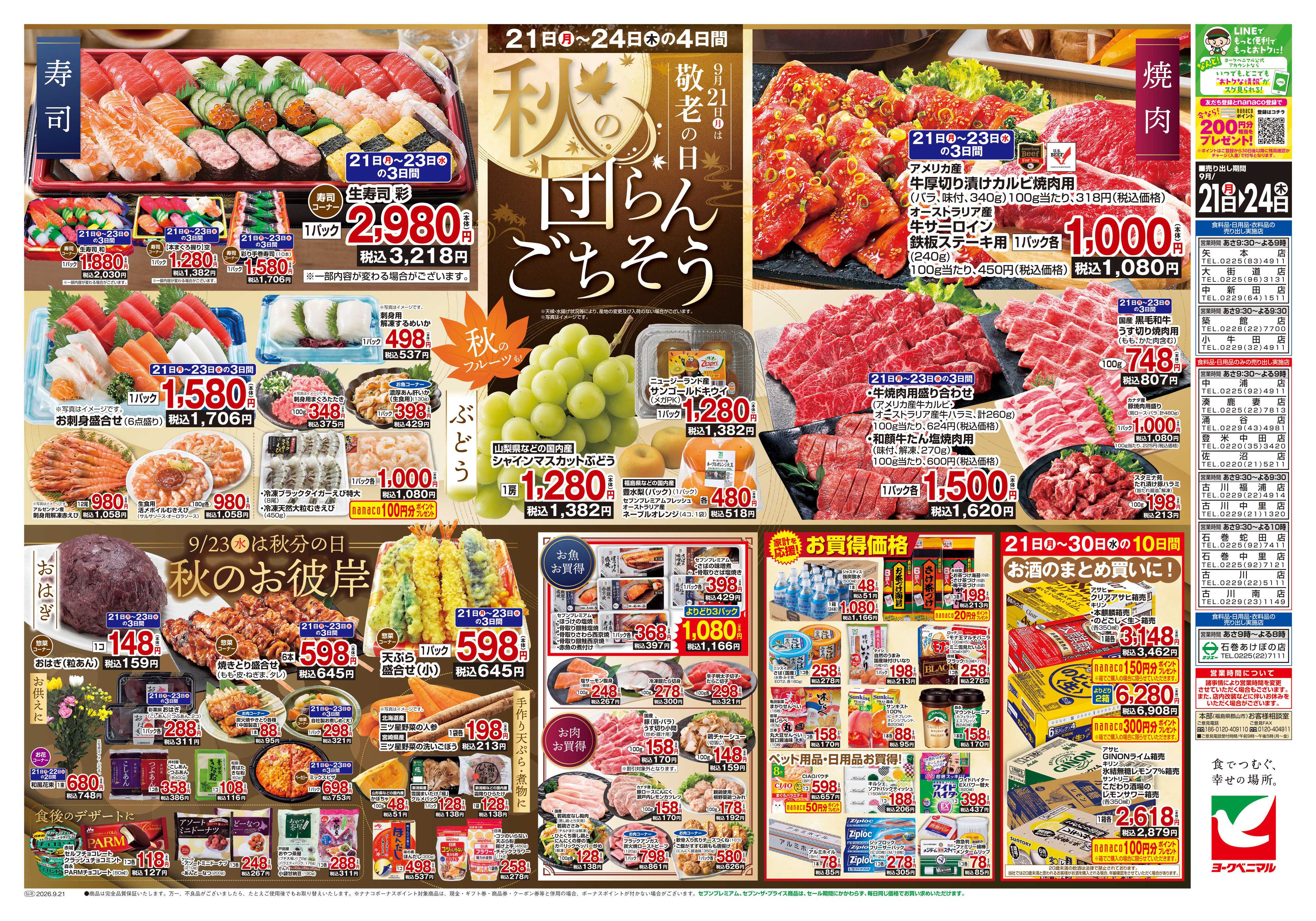 ヨークベニマル 9/21号チラシ