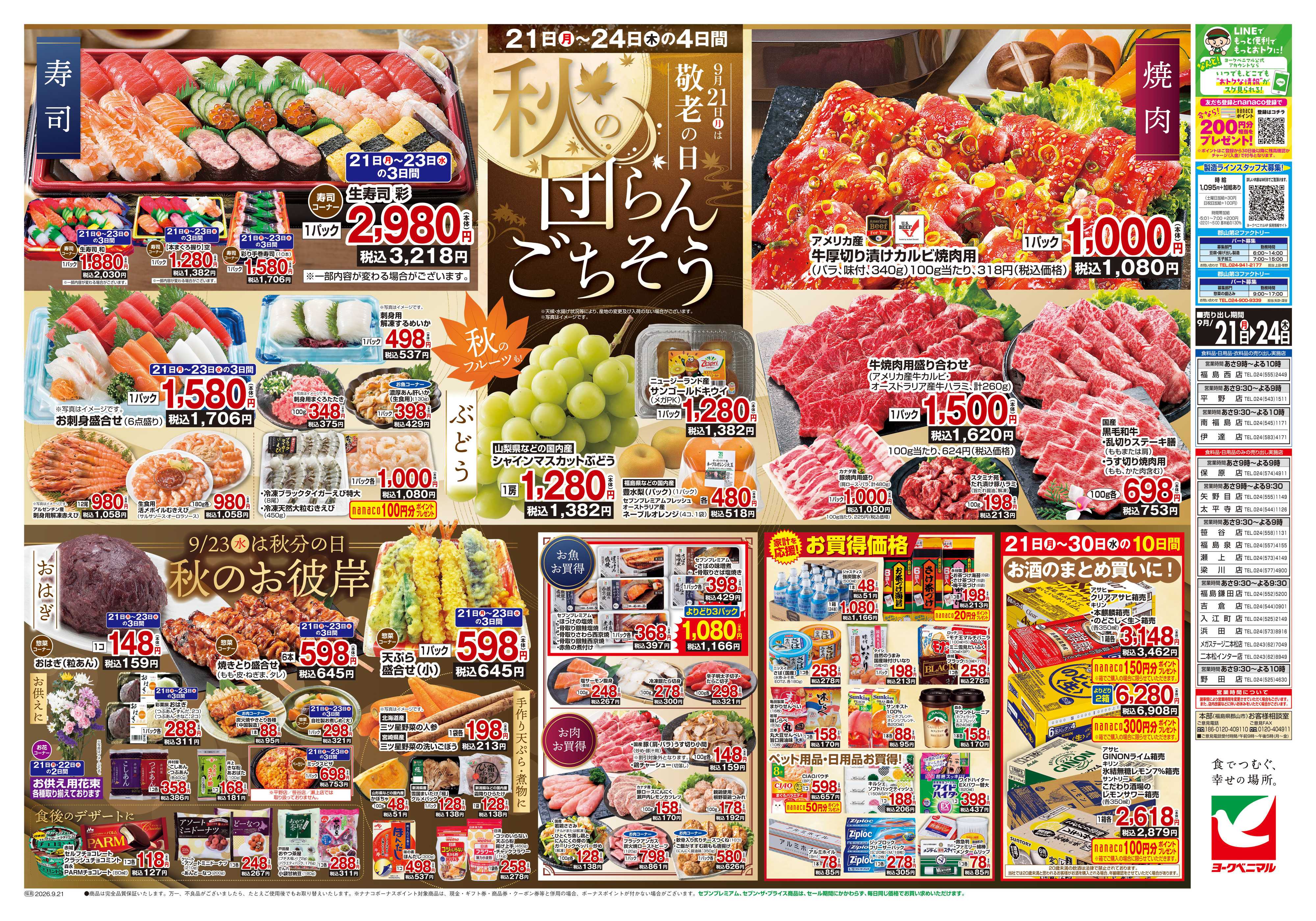 ヨークベニマル 9/21号チラシ