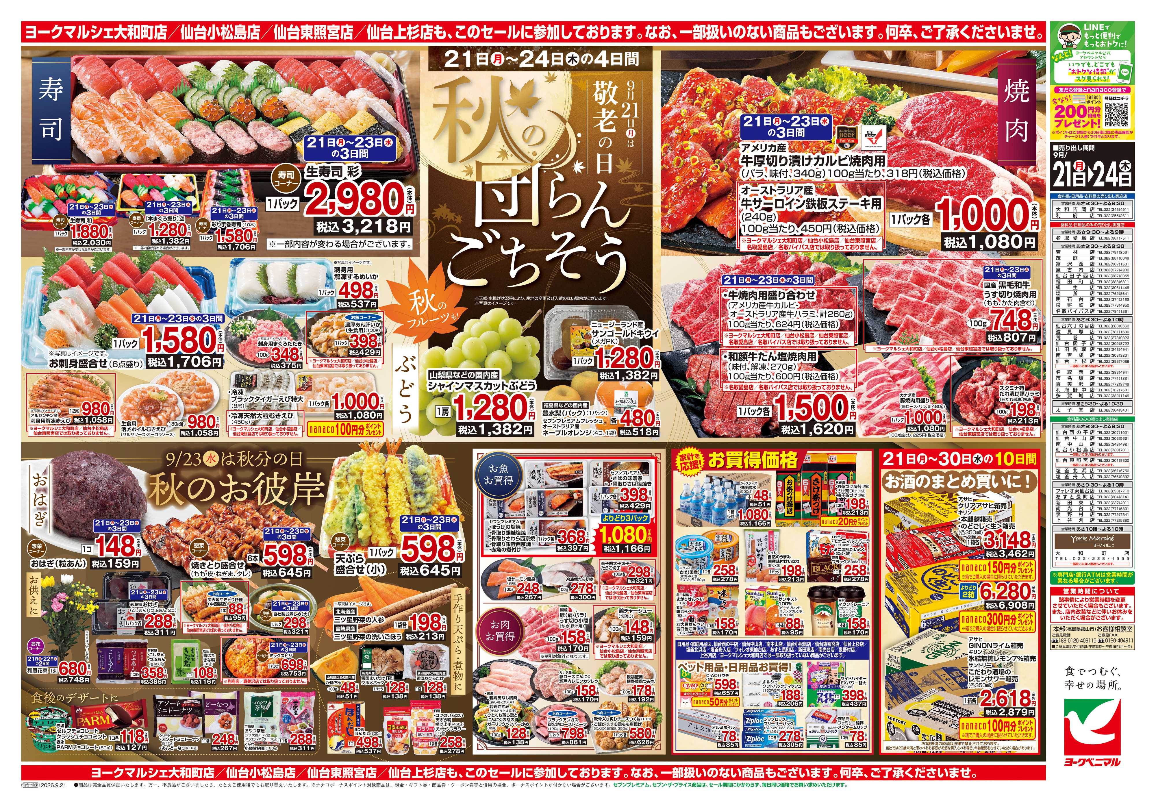 ヨークベニマル 9/21号チラシ