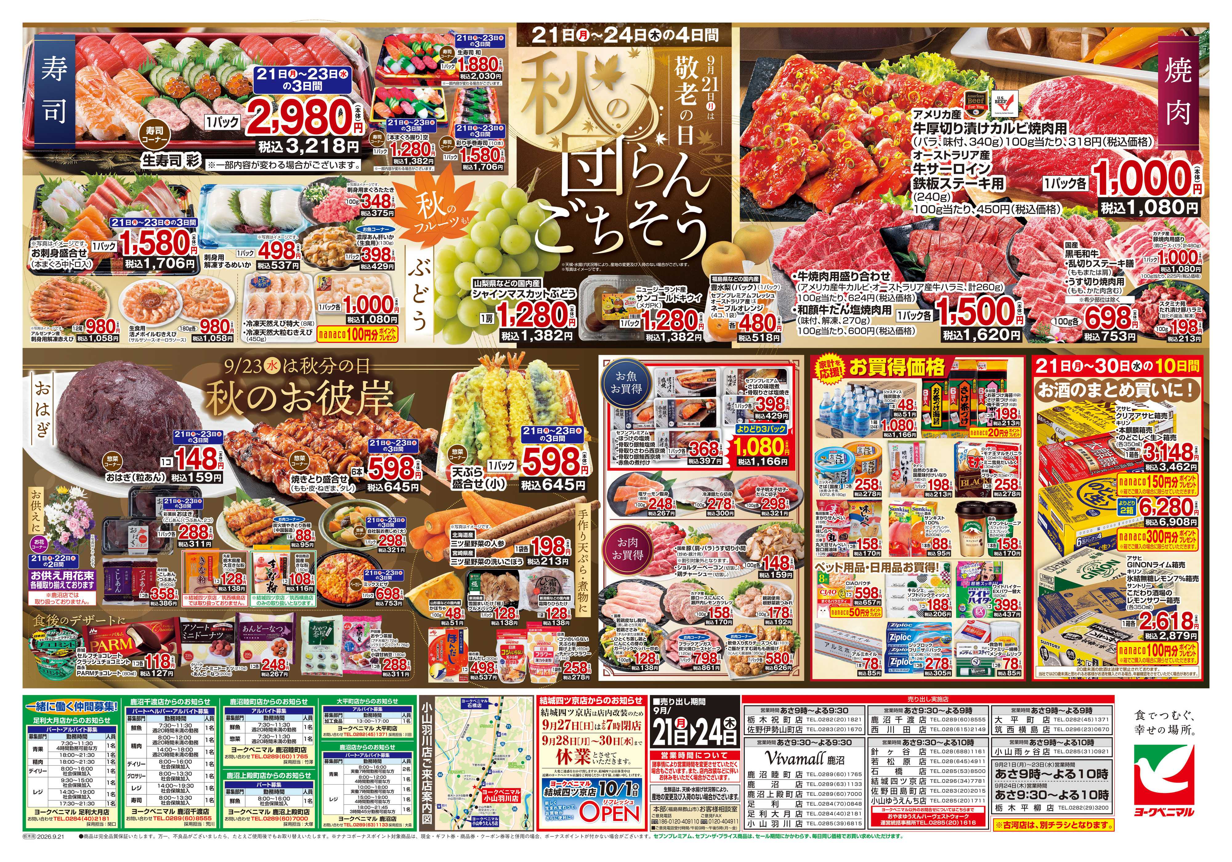 ヨークベニマル 9/21号チラシ