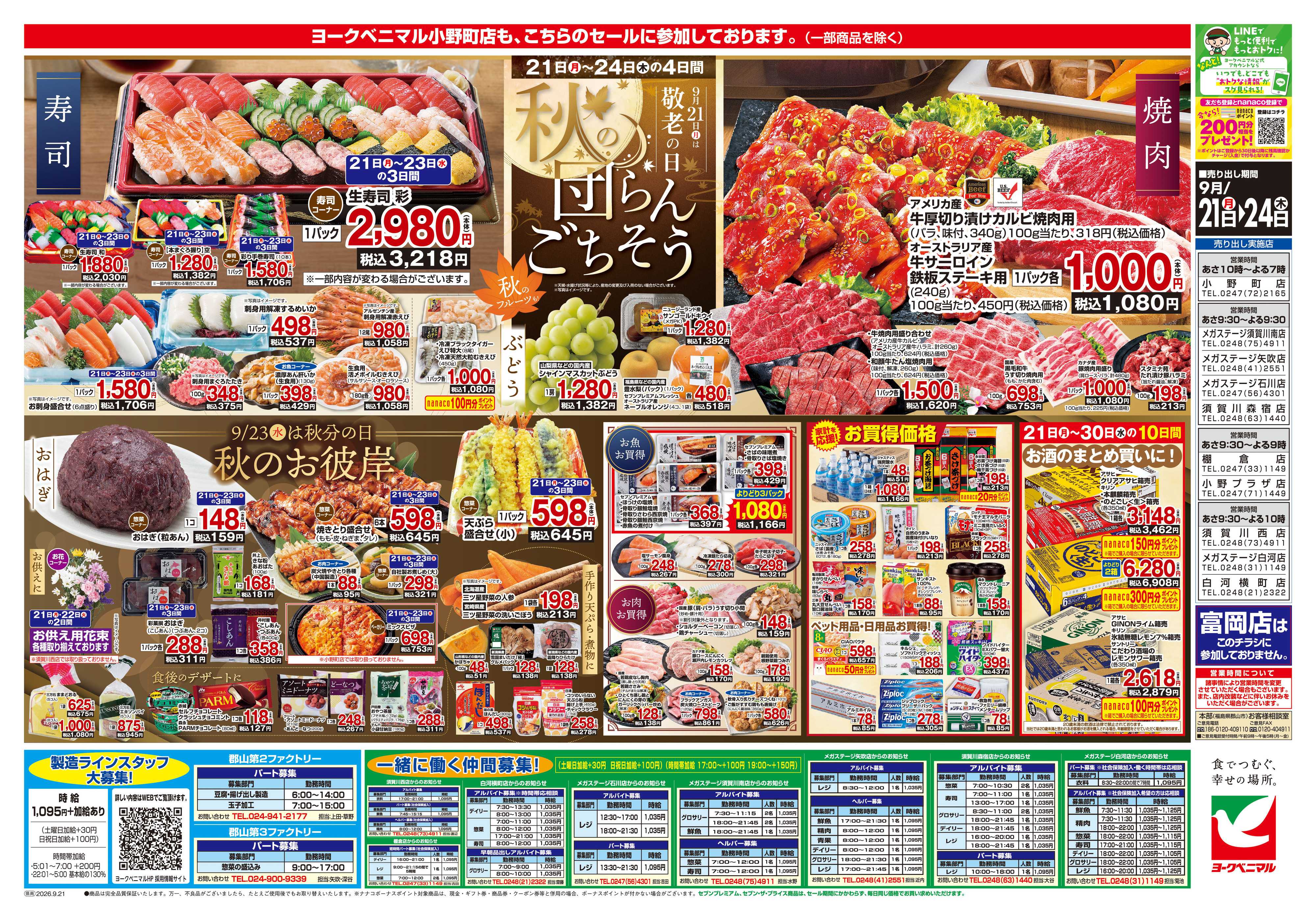 ヨークベニマル 9/21号チラシ