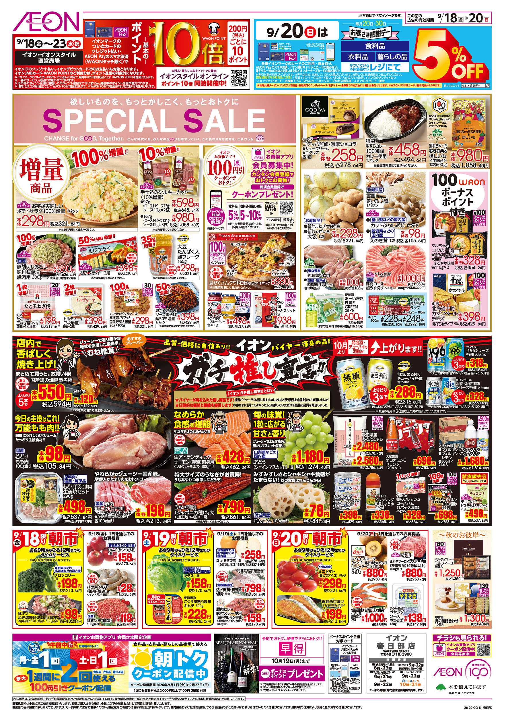 イオン 9/18号　SPECIAL SALE：裏面
