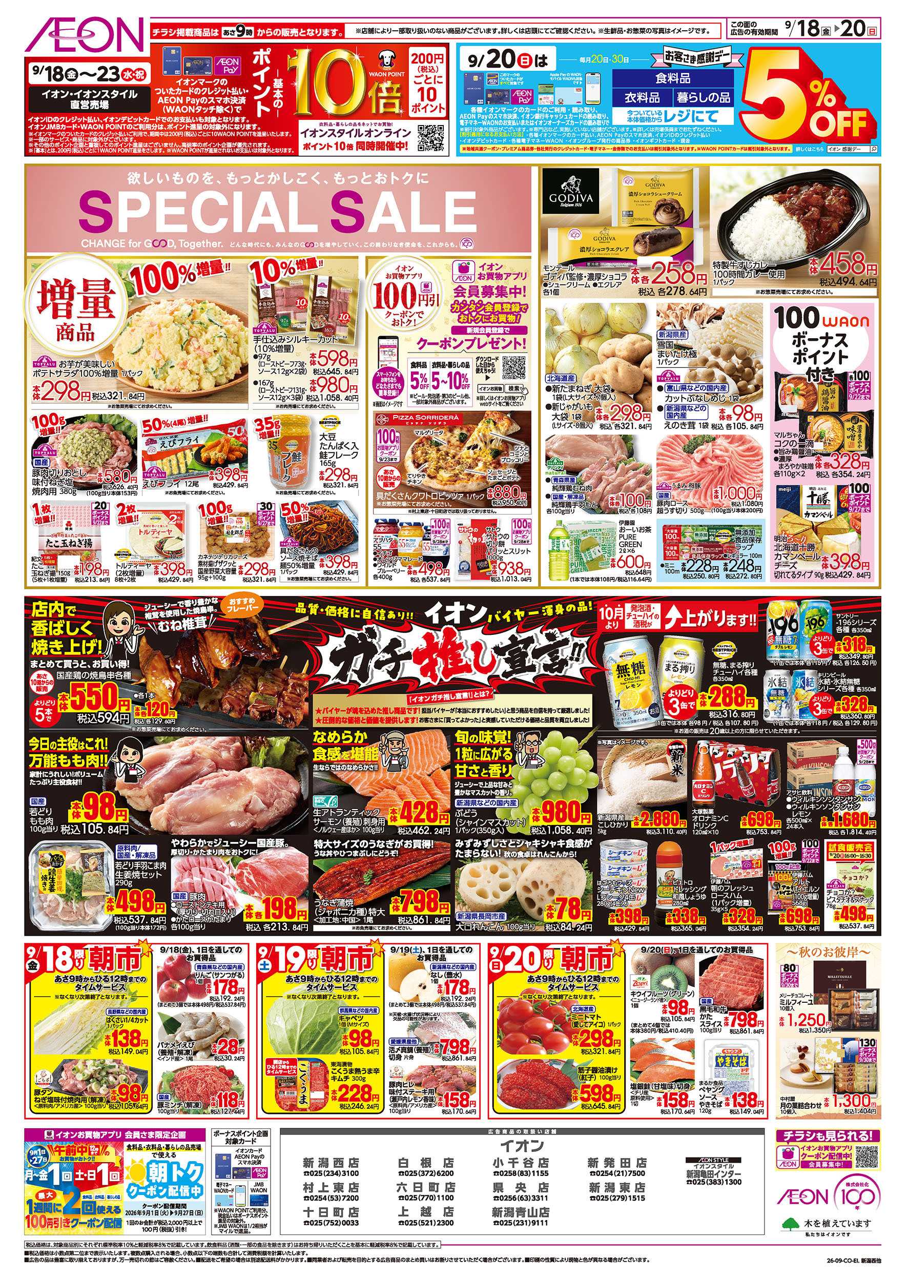 イオン 9/18号　SPECIAL SALE：裏面