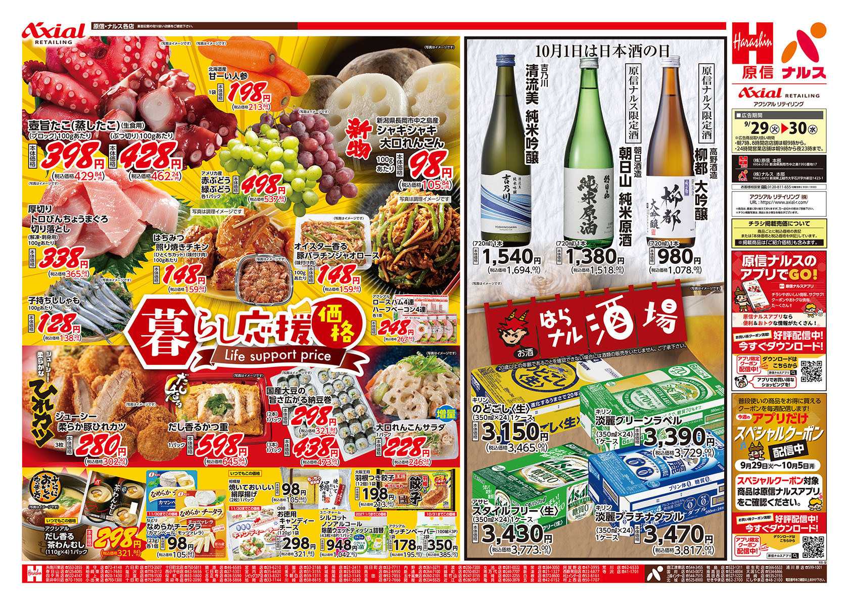 ナルス 新潟県　９／２９～３０