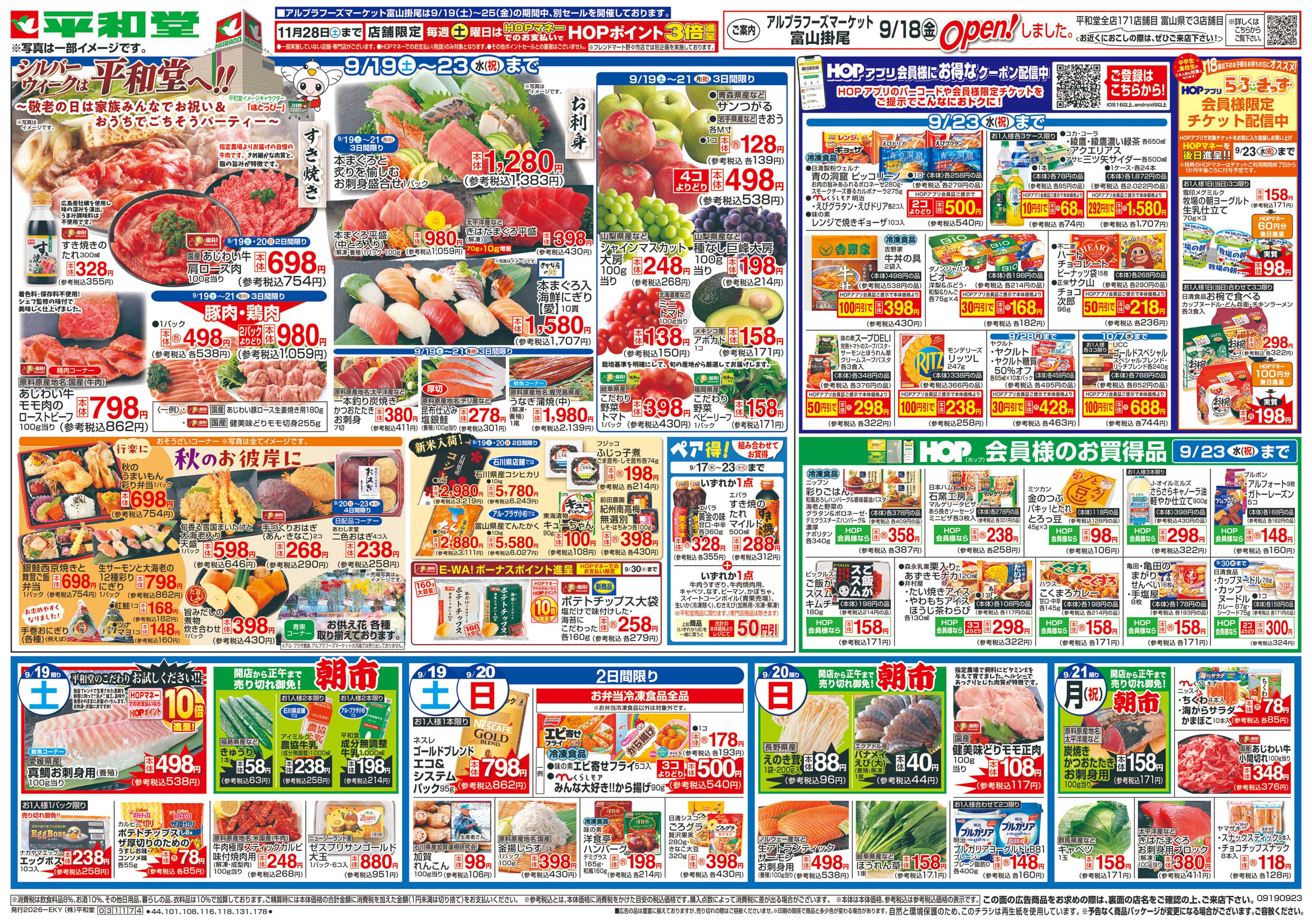 平和堂 9/19（土）～シルバーウィークは平和堂へ【表面】