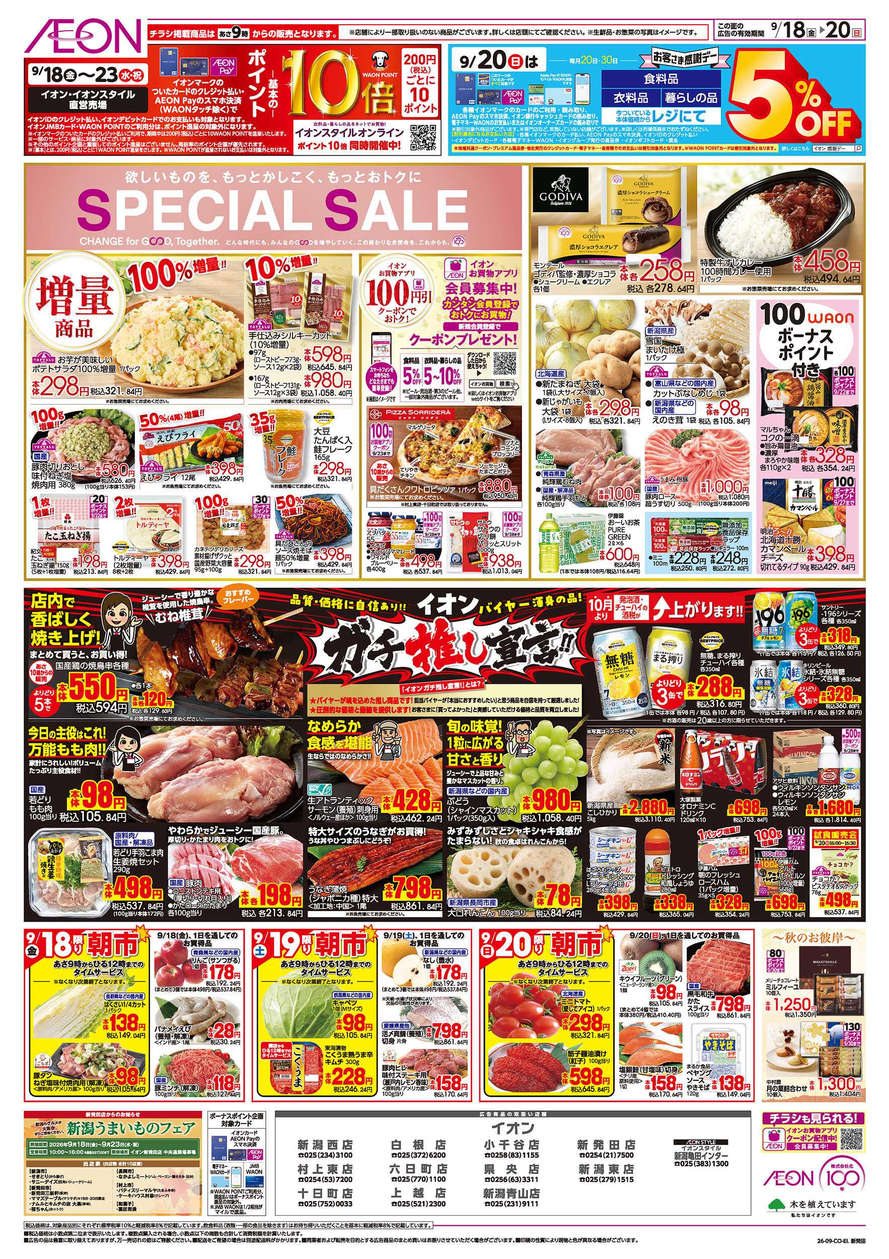 イオン 9/18号　SPECIAL SALE：裏面