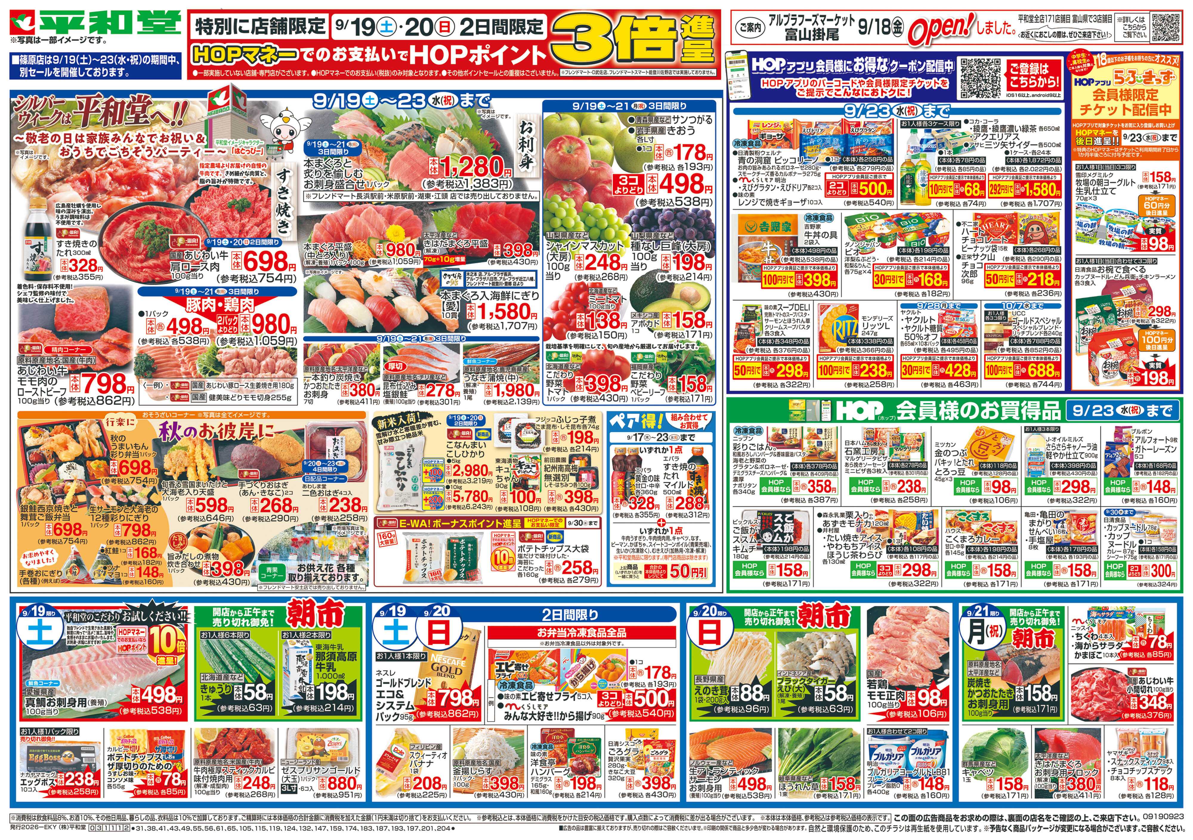 平和堂 9/19（土）～シルバーウィークは平和堂へ【表面】