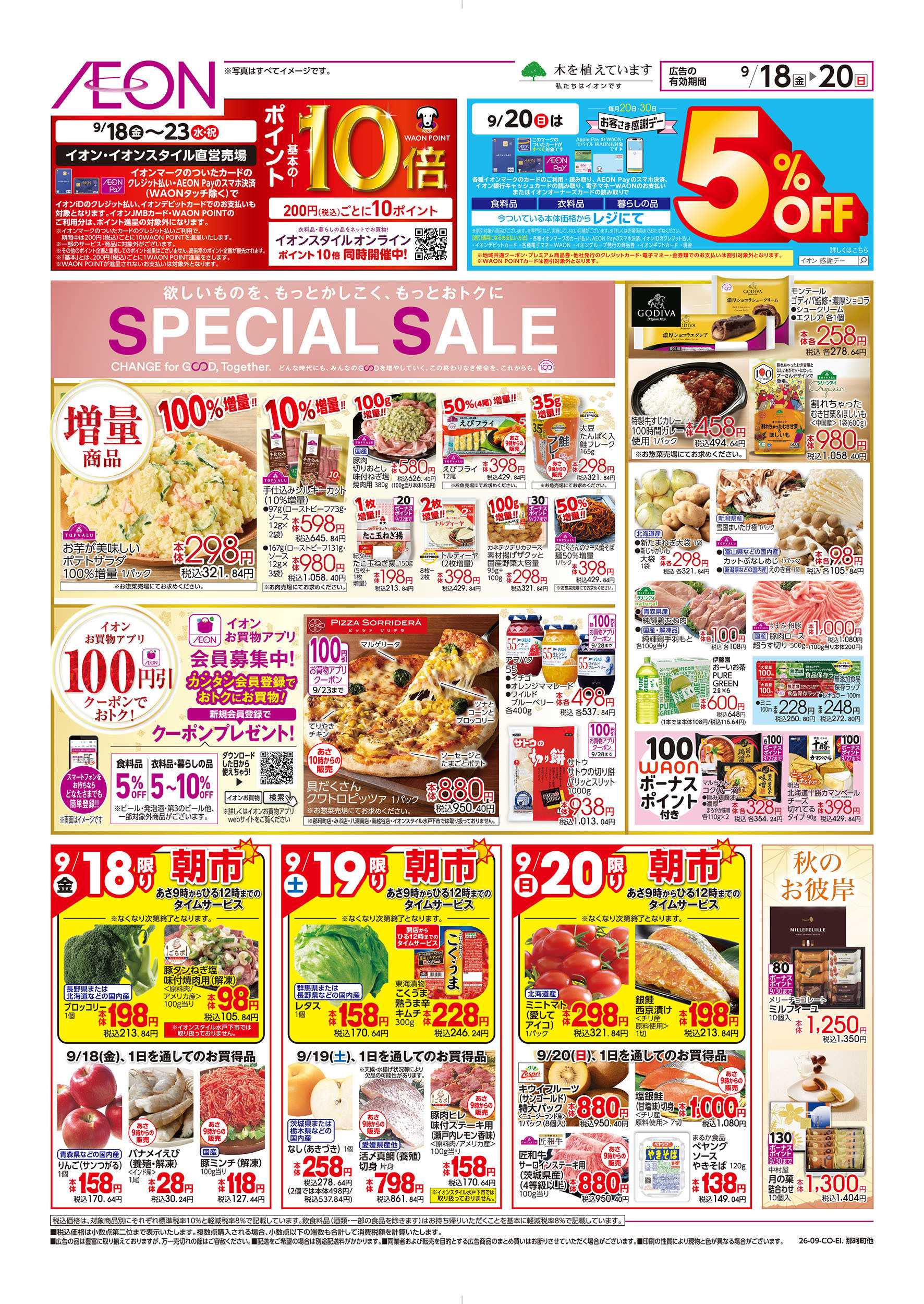 イオン 9/18号　SPECIAL SALE：表面