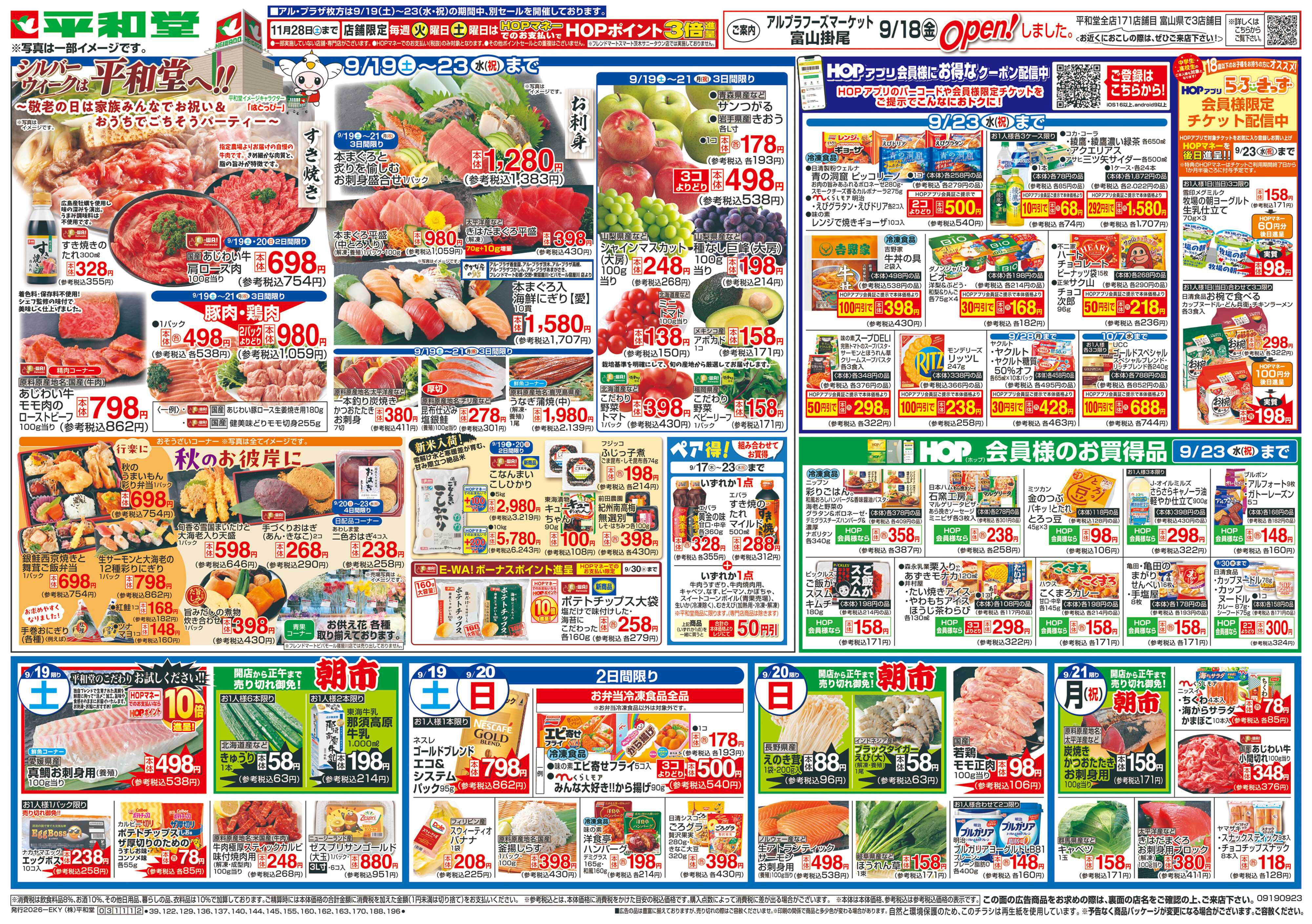 平和堂 9/19（土）～シルバーウィークは平和堂へ【表面】