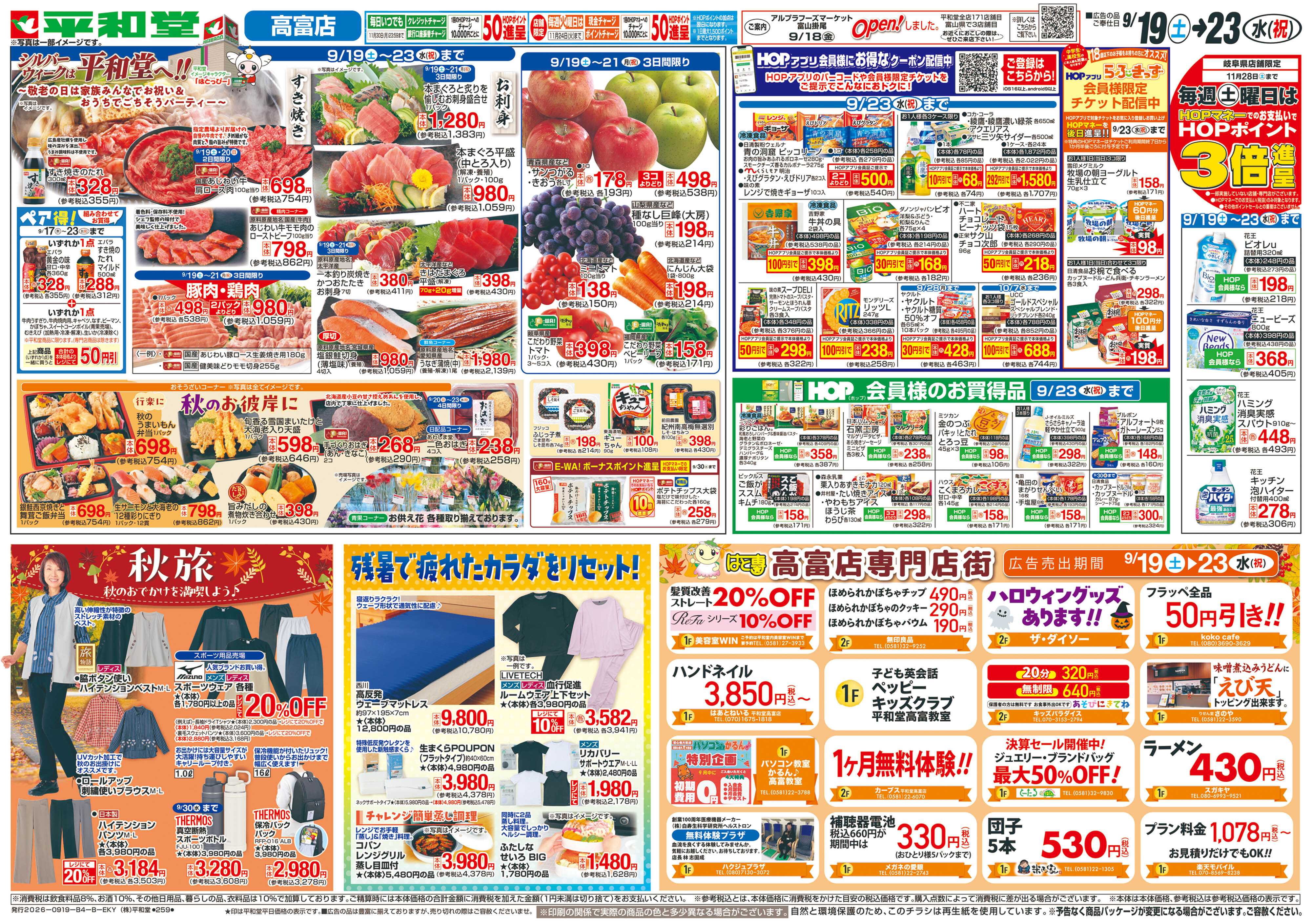 平和堂 9/19（土）～ありがとうセール【裏面】