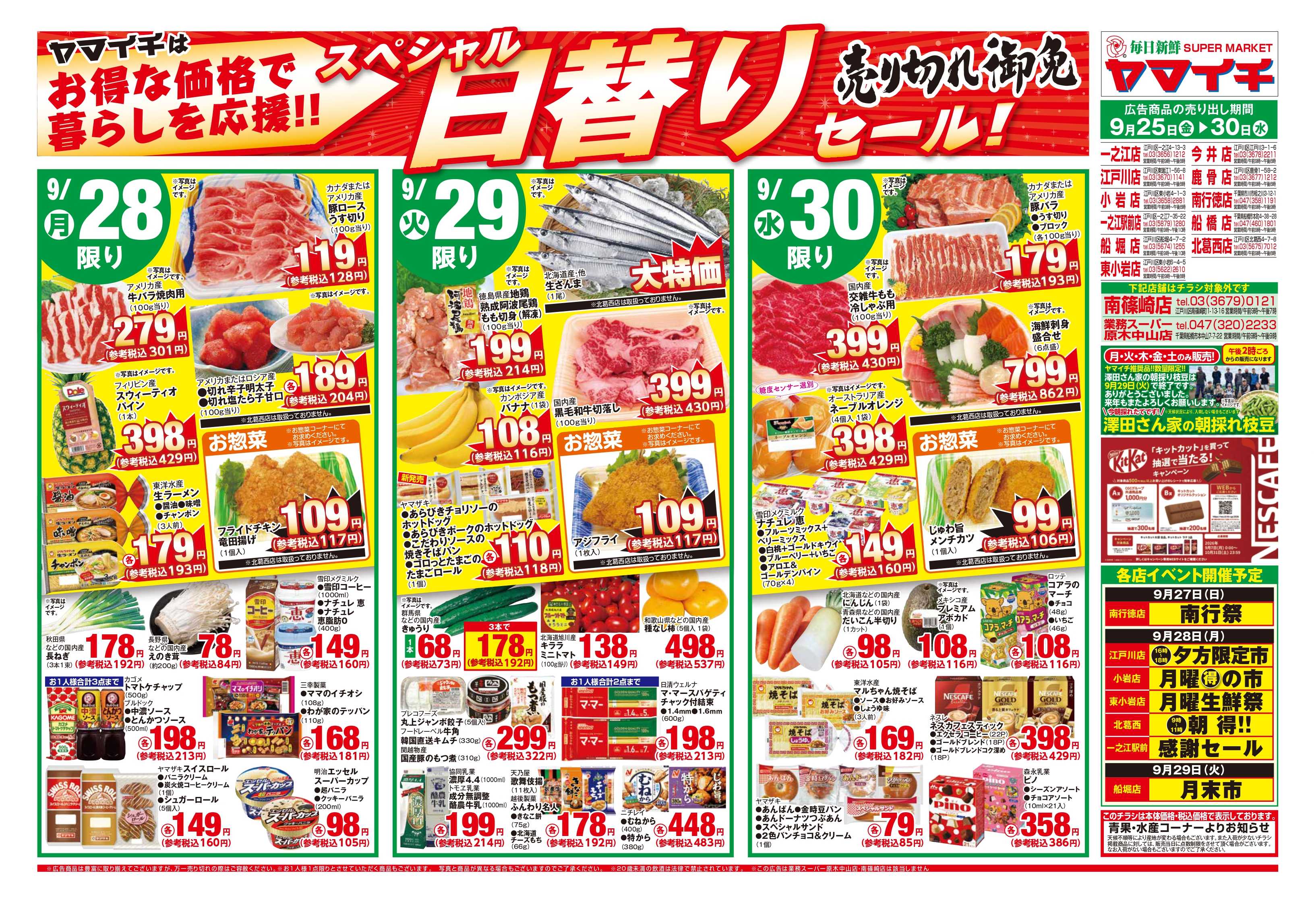 スーパーヤマイチ 日替わりスペシャル（ウラ）