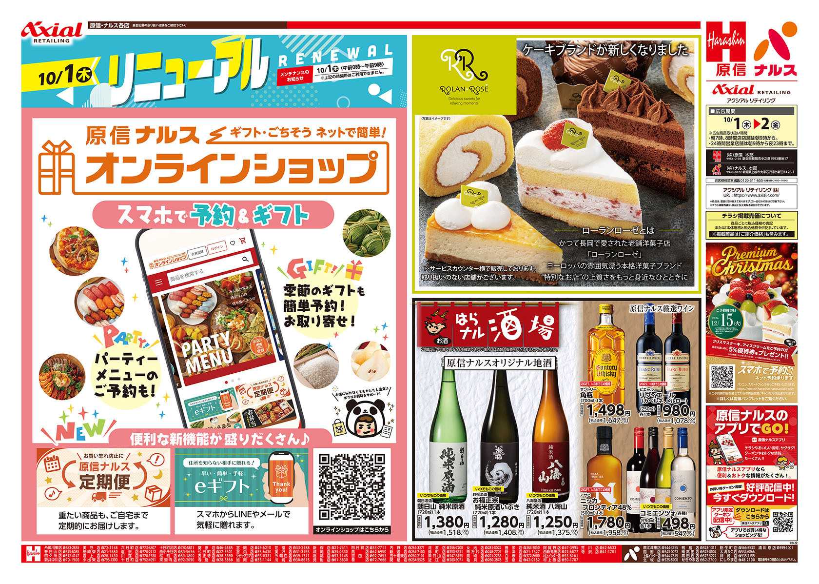 原信 新潟県　１０／１～２