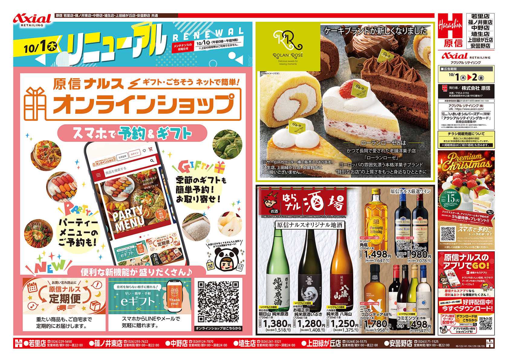 原信 長野県　１０／１～２