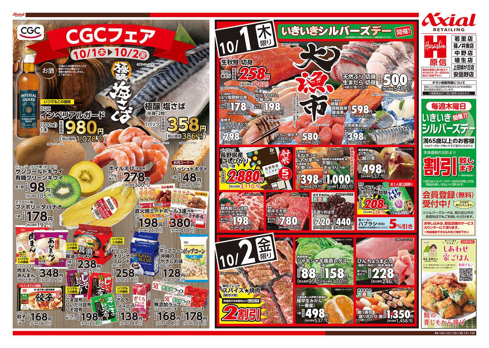 原信 長野県　１０／１～２