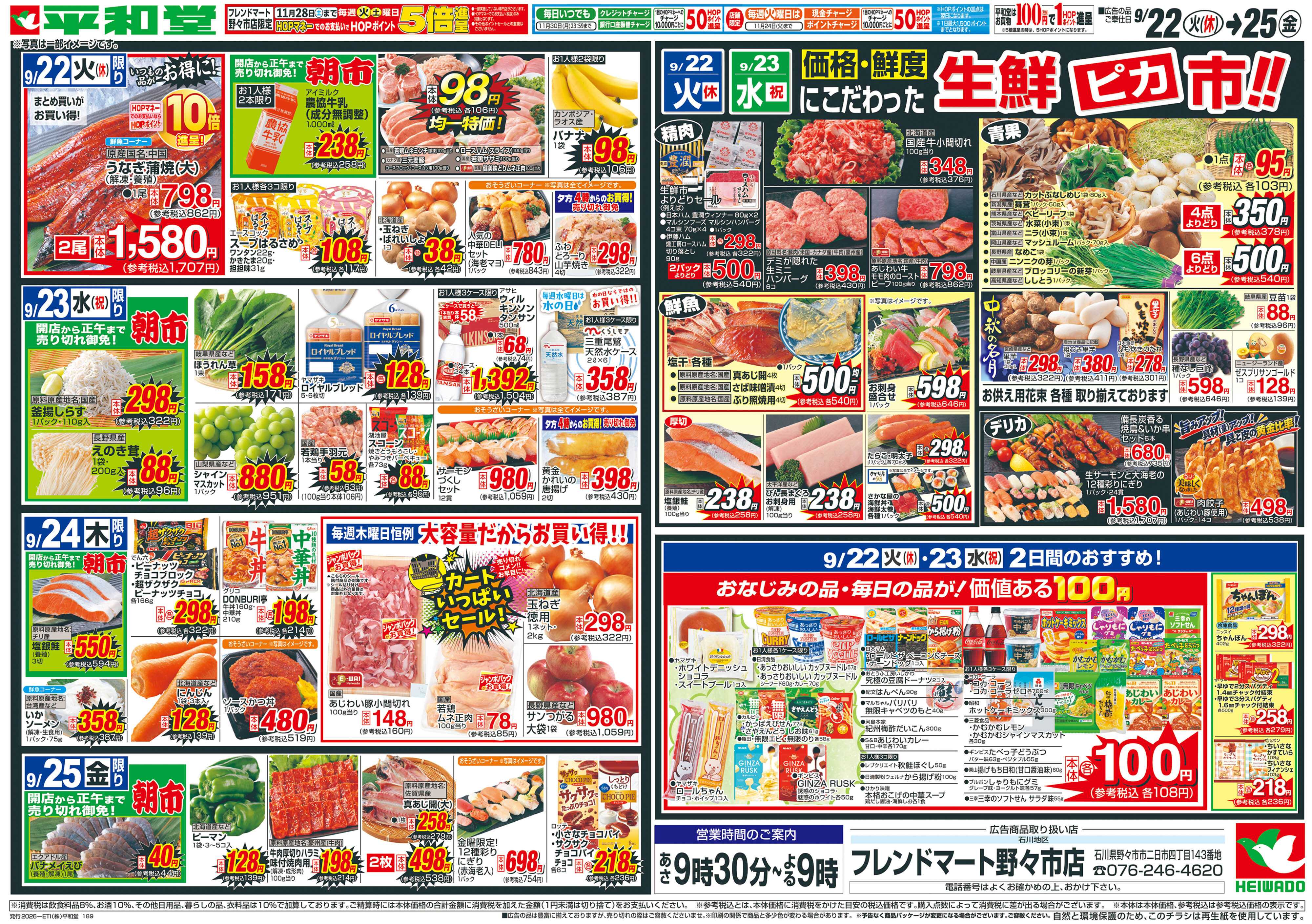 平和堂 9/19（土）～シルバーウィークは平和堂へ【裏面】