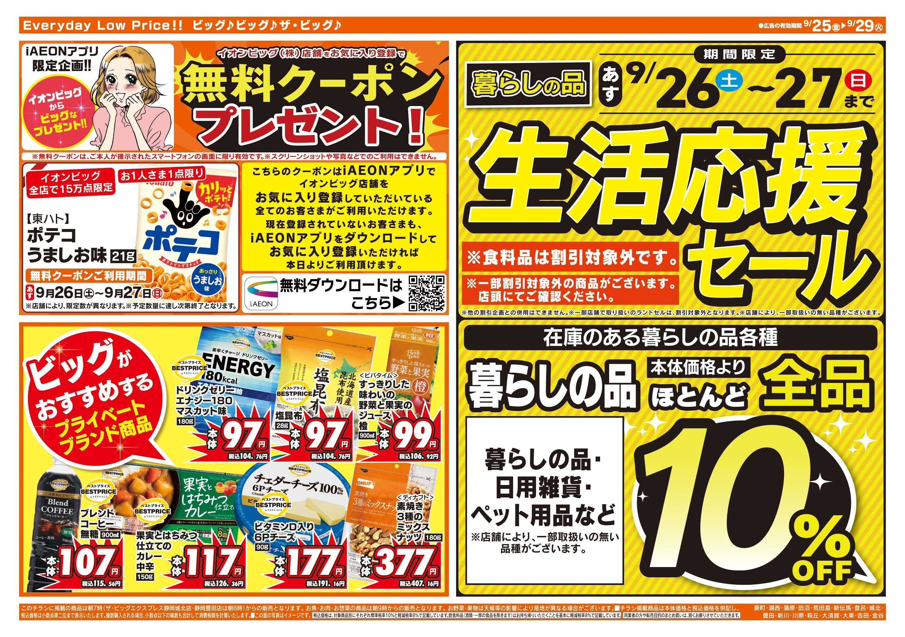 ザ・ビッグ 毎月５のつく日はポイント２倍！