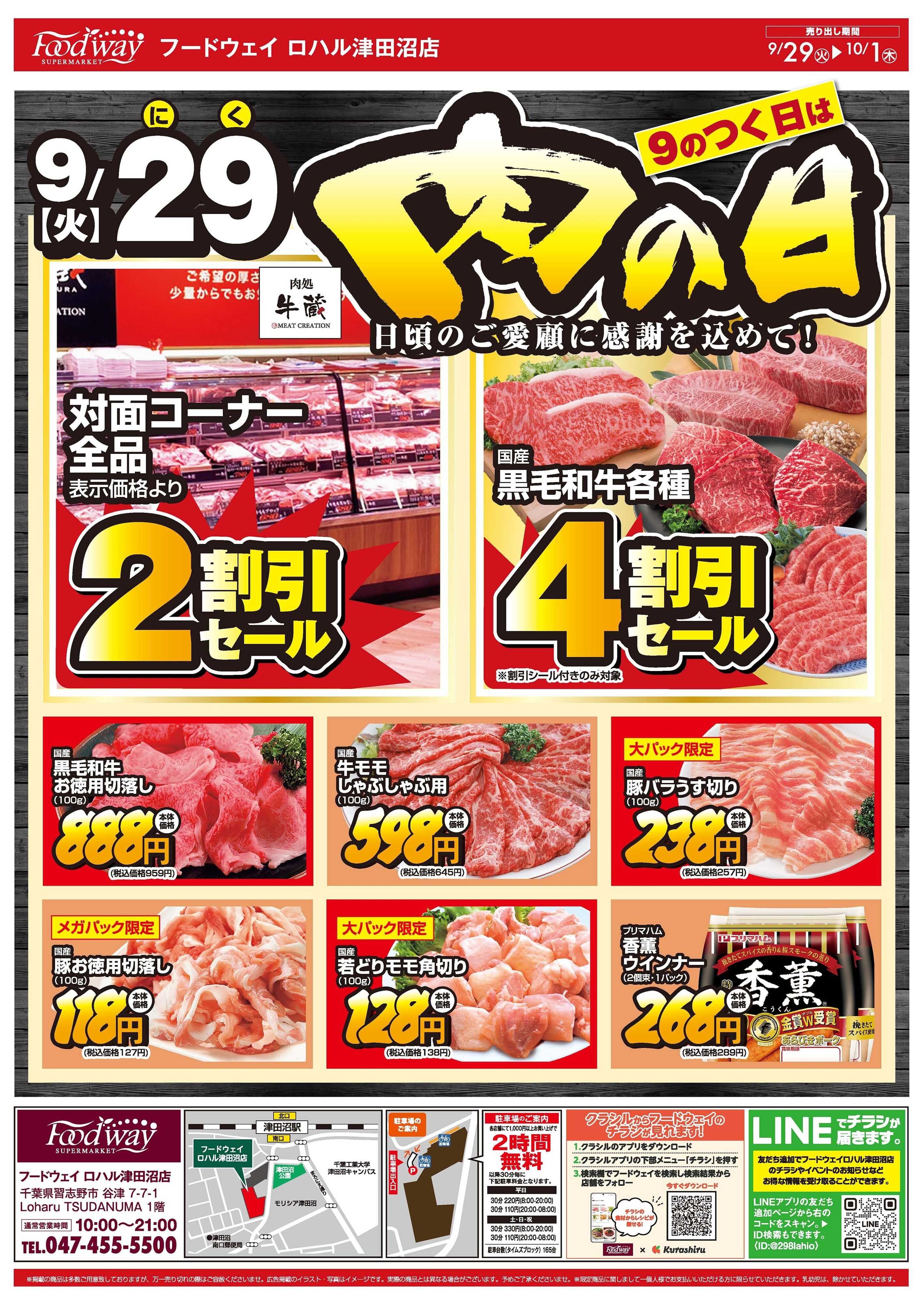 foodway 肉の日号外