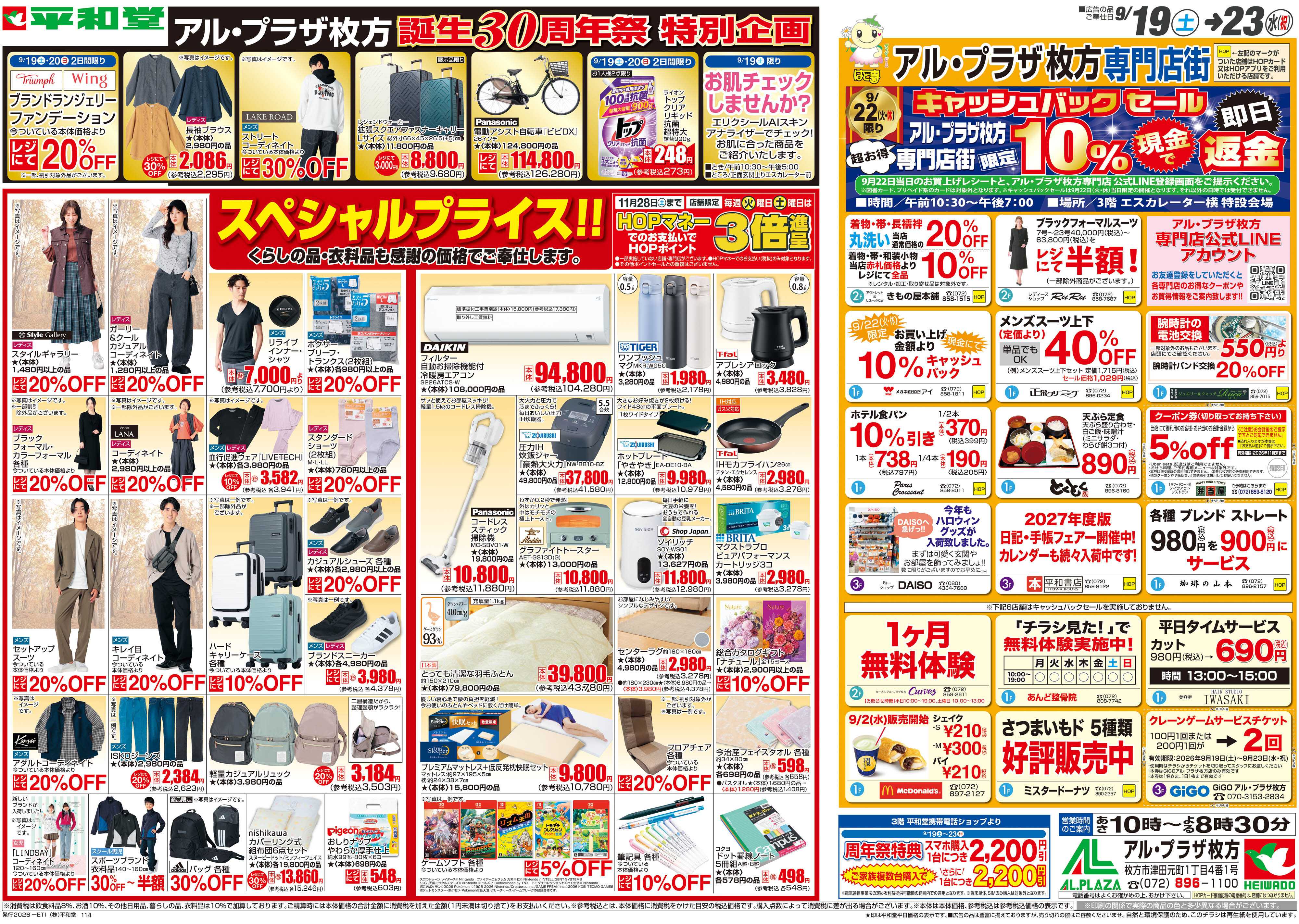 平和堂 9/19（土）～周年祭【裏面】