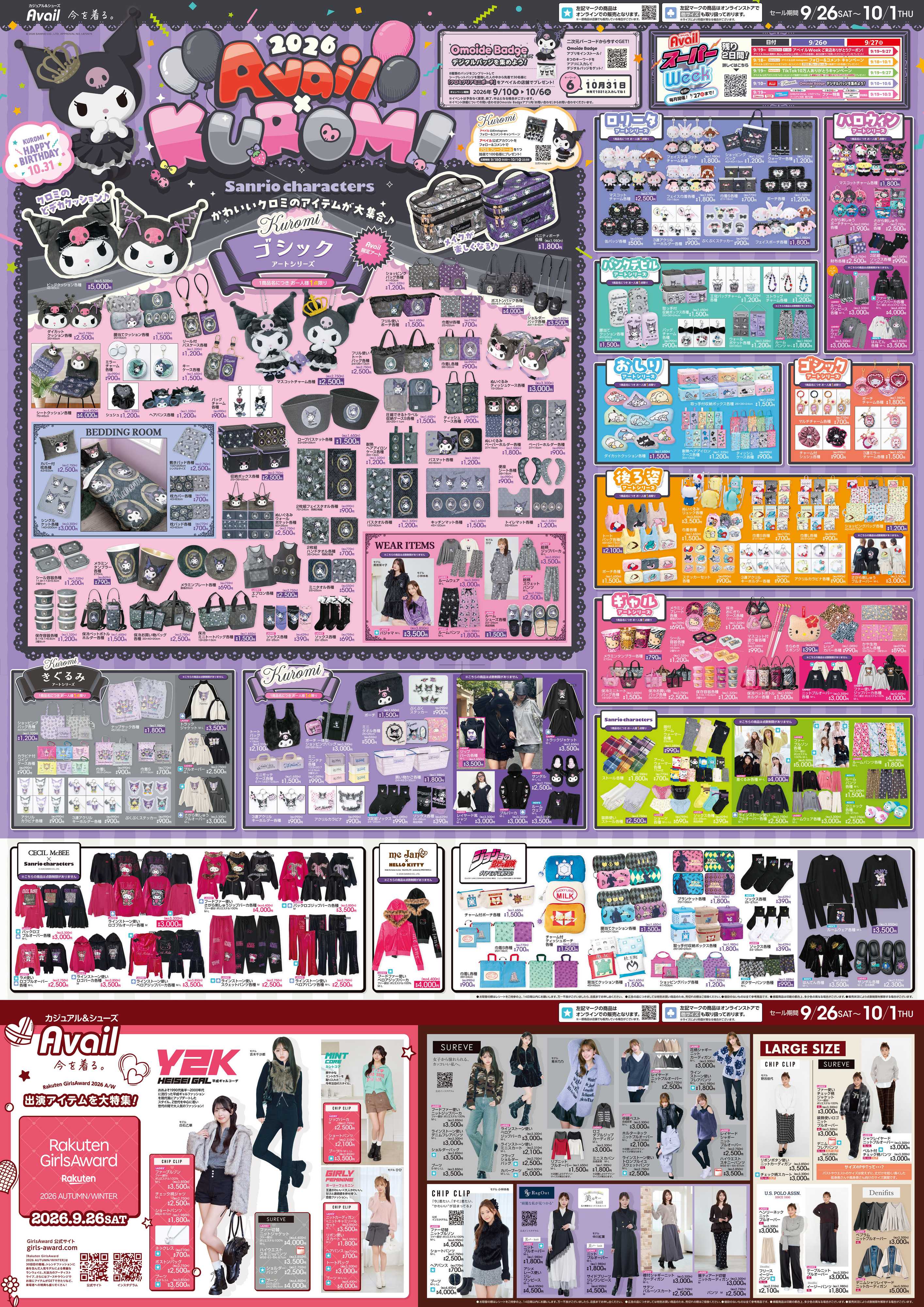 アベイル アベイル限定アートを使用したクロミグッズ！