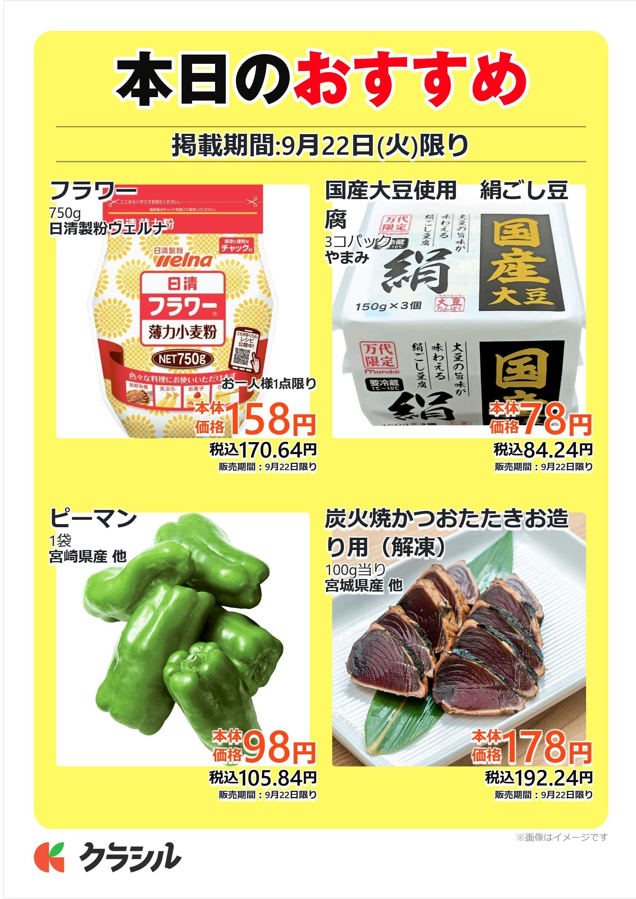mandai 本日のおすすめ