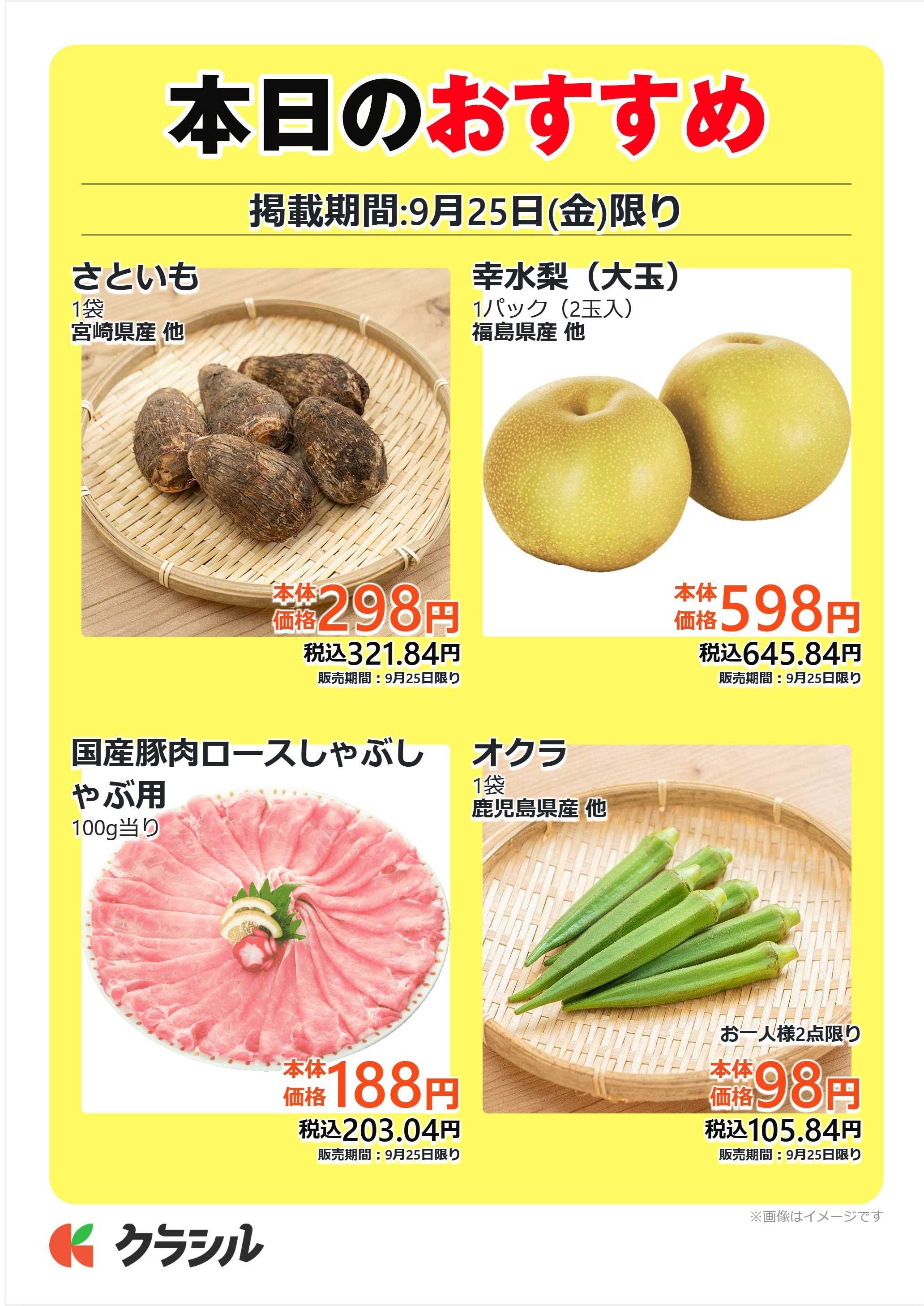 mandai 本日のおすすめ