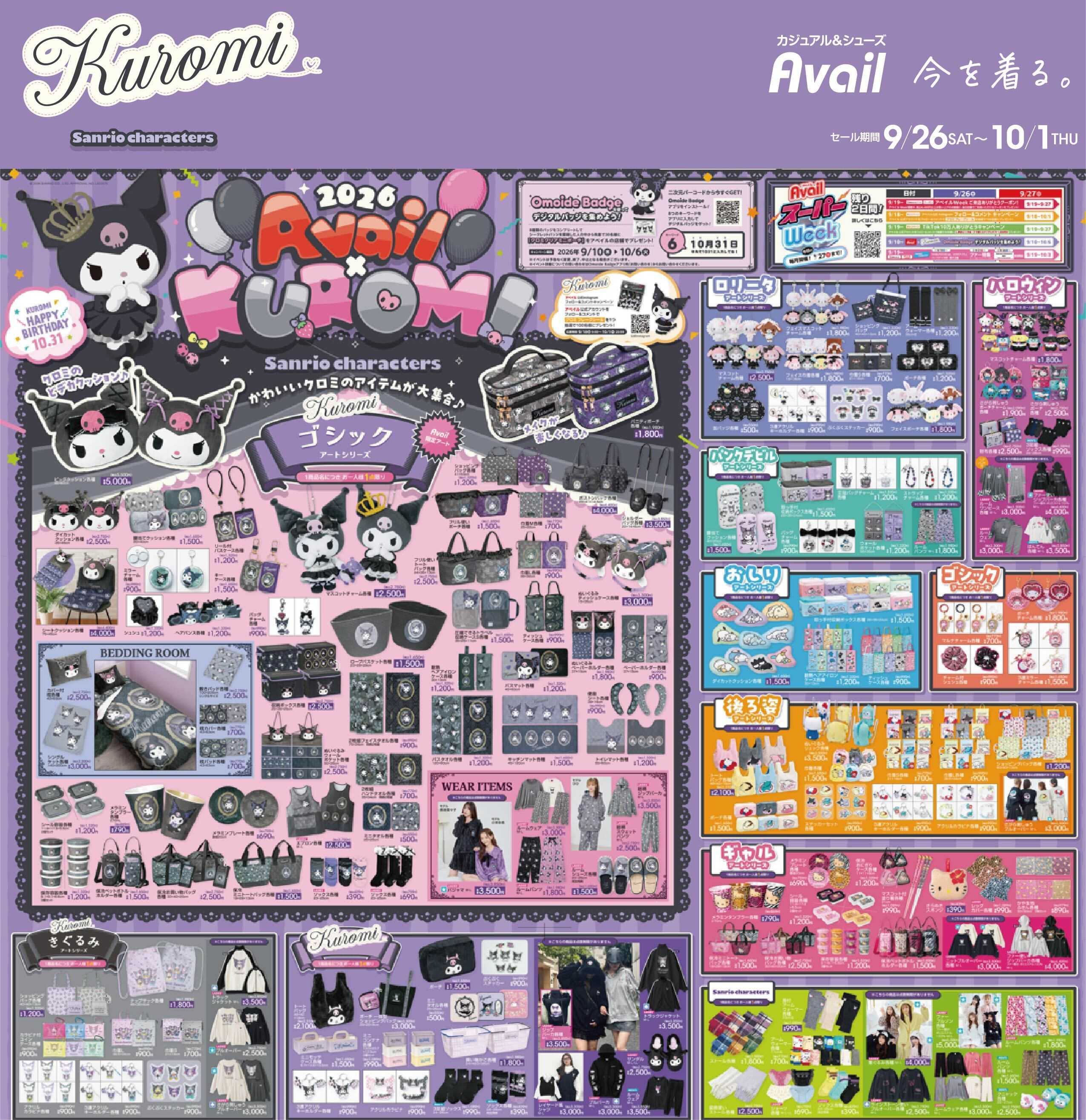 アベイル クロミのアベイル限定アート！