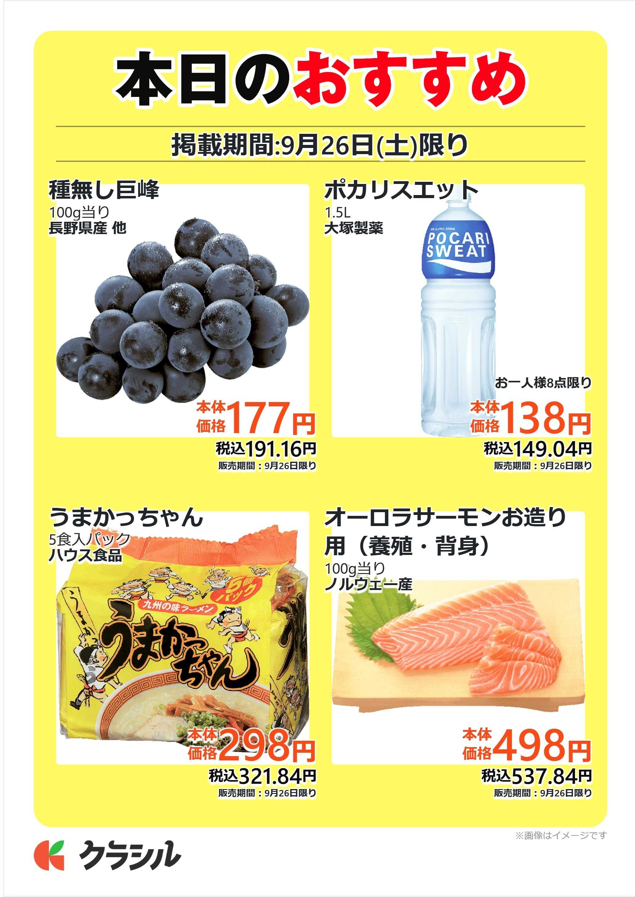 mandai 本日のおすすめ