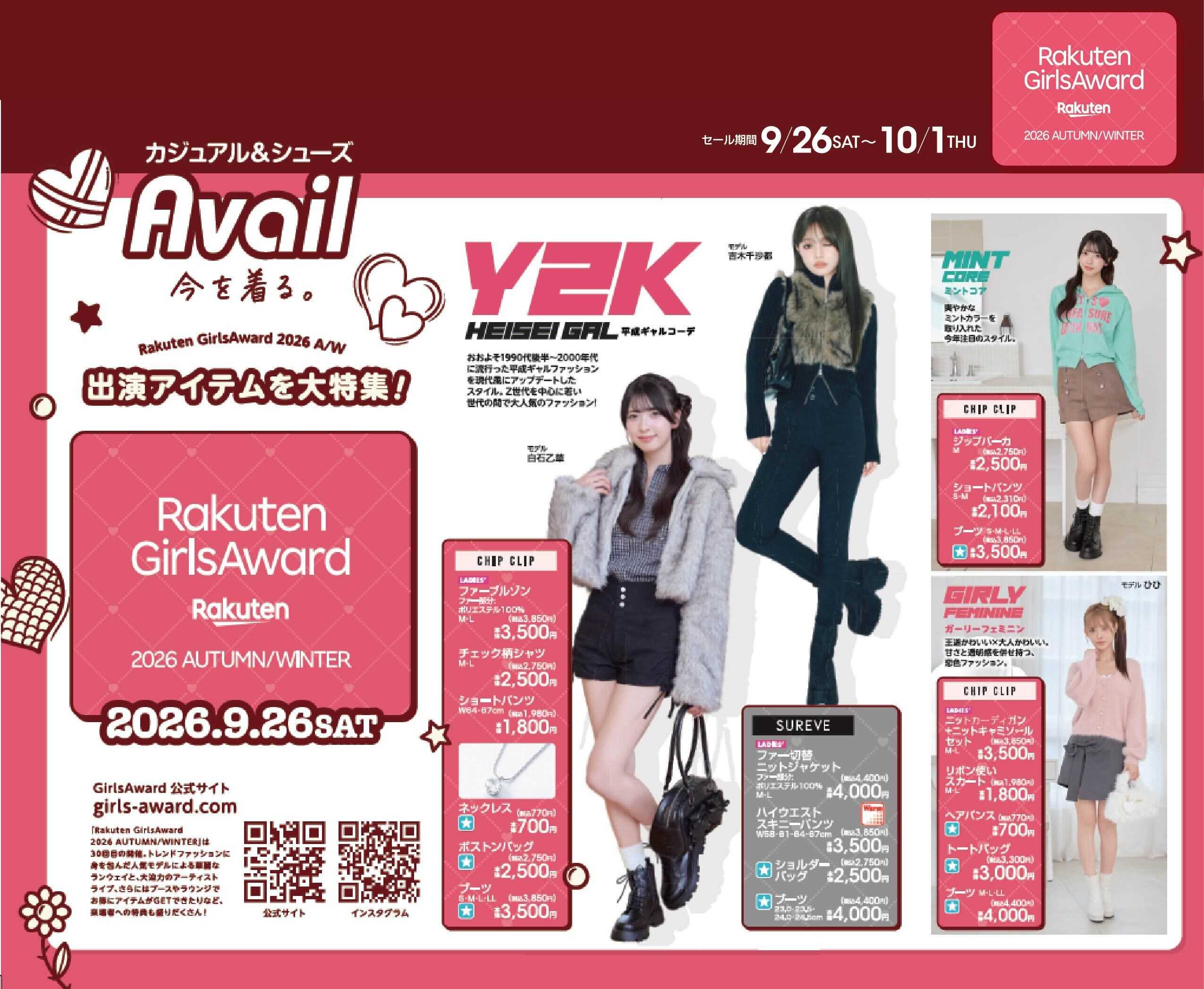 アベイル アベイル　Rakuten Girls Award