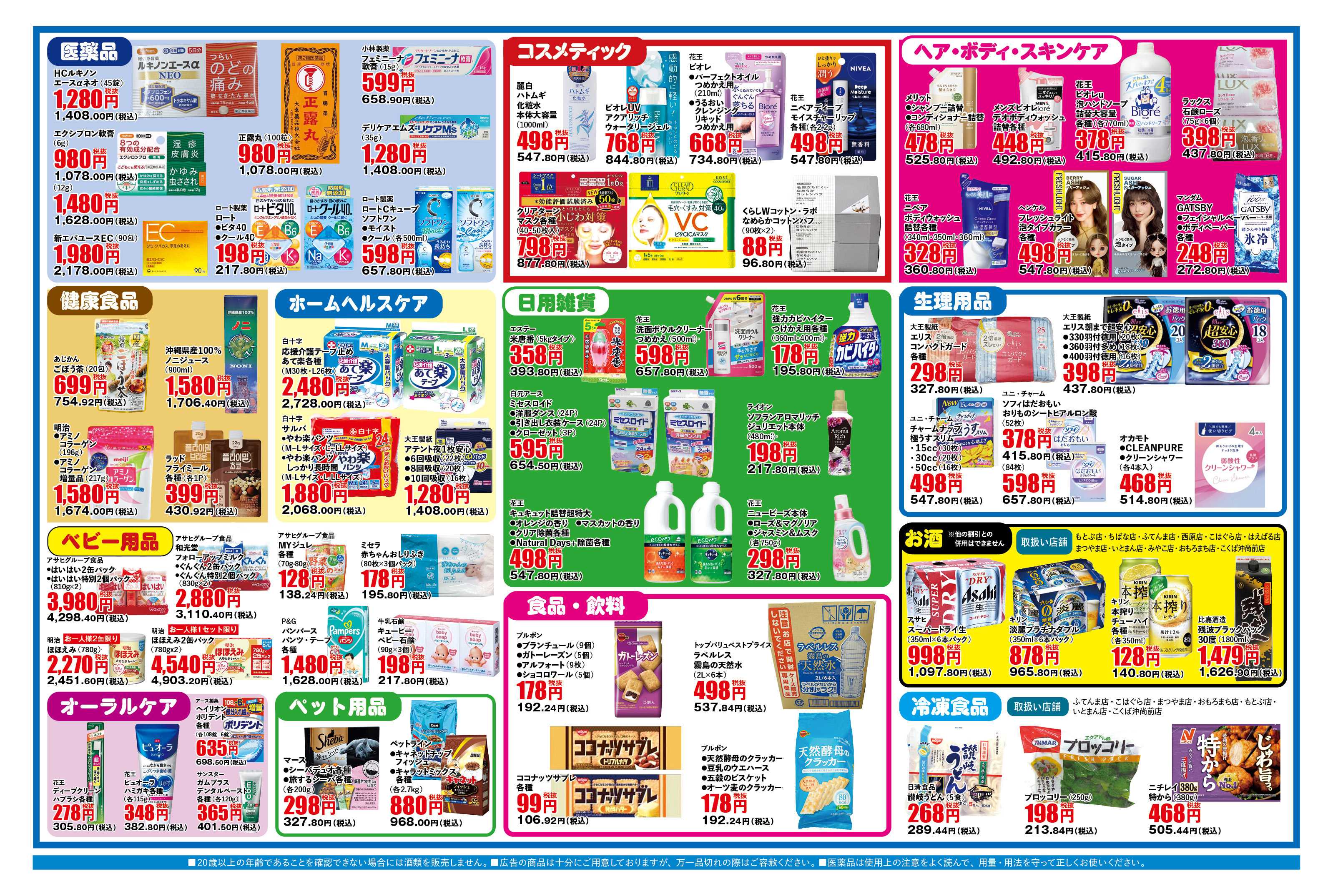 ふく薬品 9月23日～9月27日の折込チラシをお届けします！