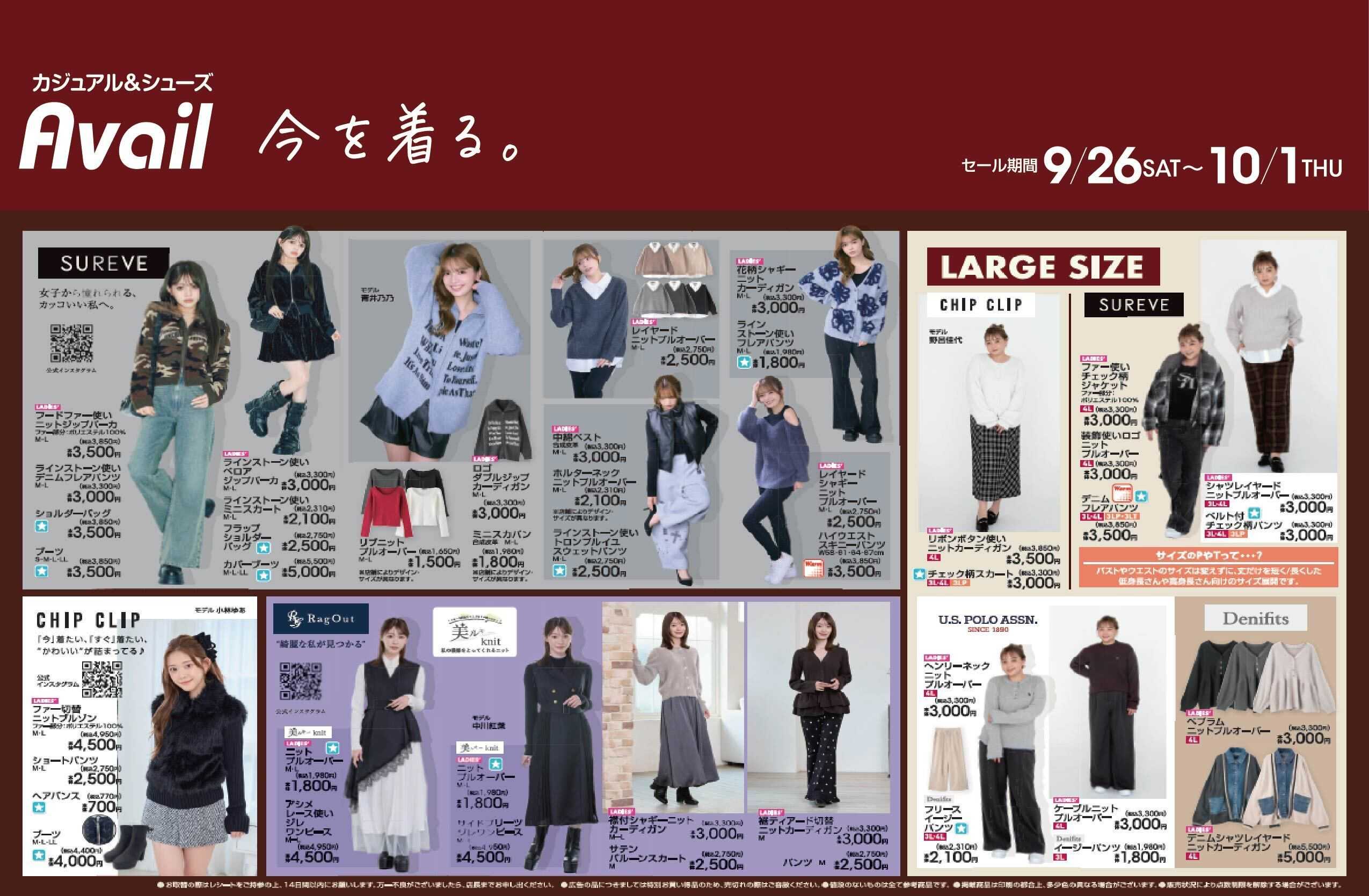 アベイル SUREVE,CHIP CLIP,Rag Out