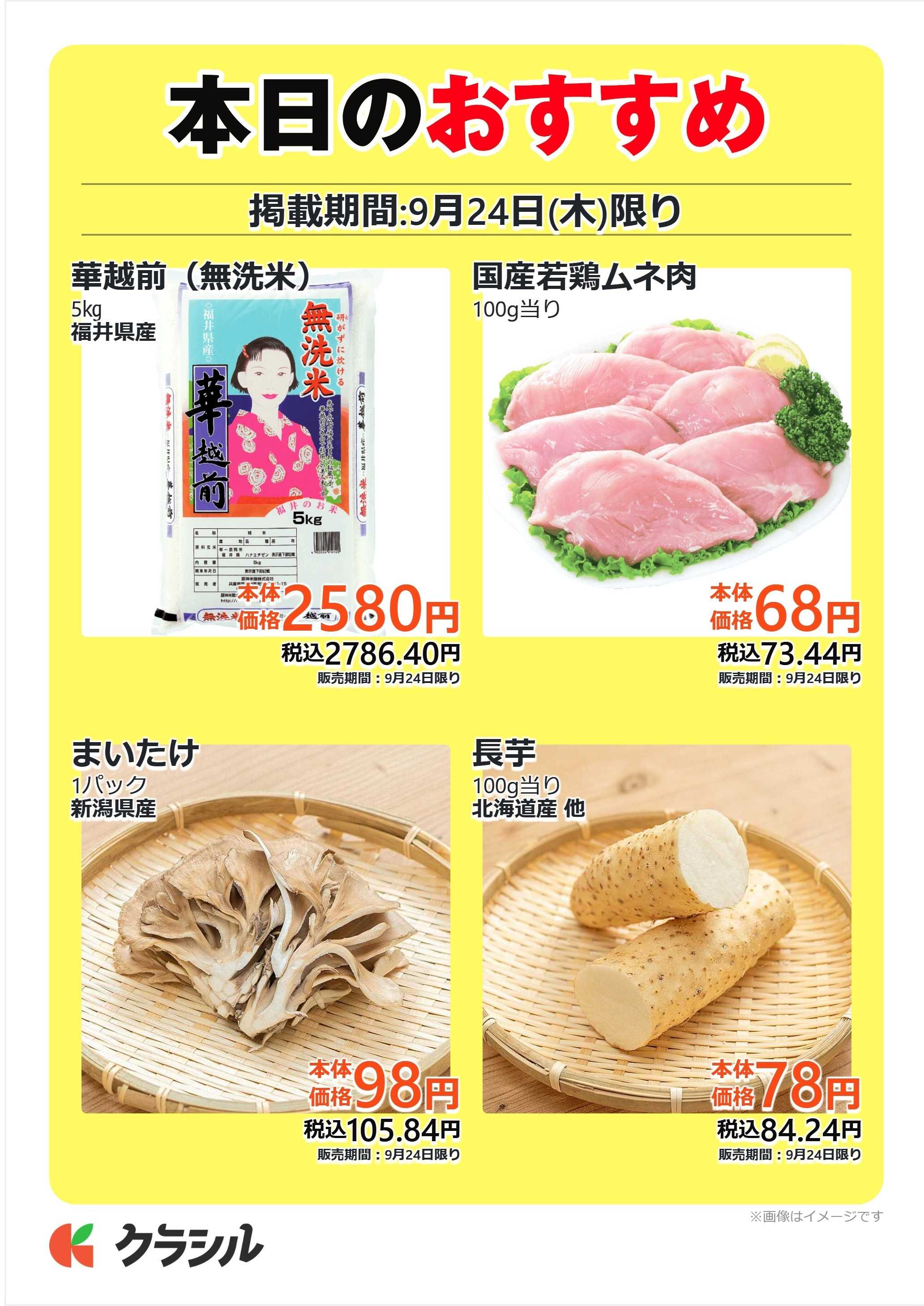 mandai 本日のおすすめ