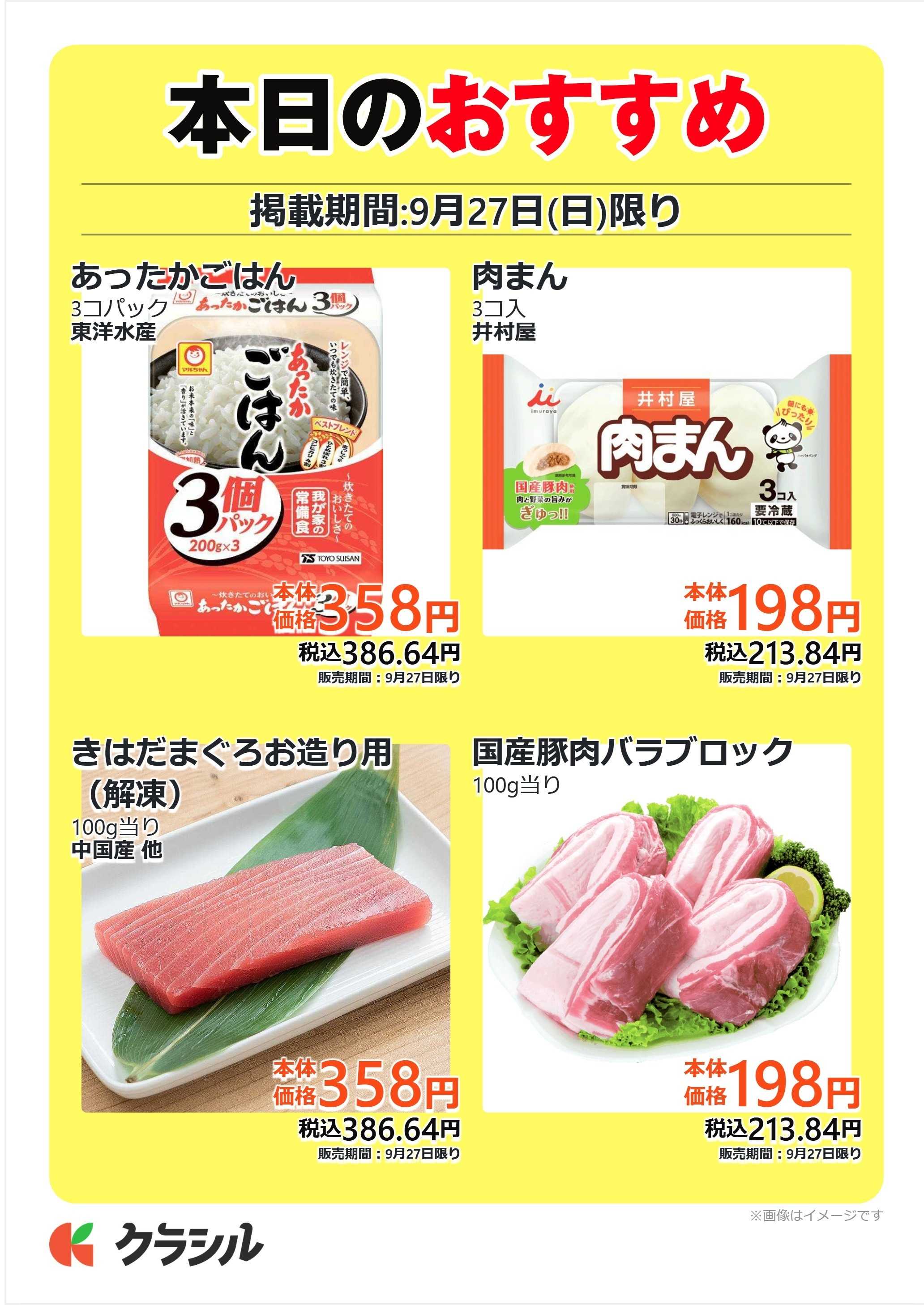 mandai 本日のおすすめ