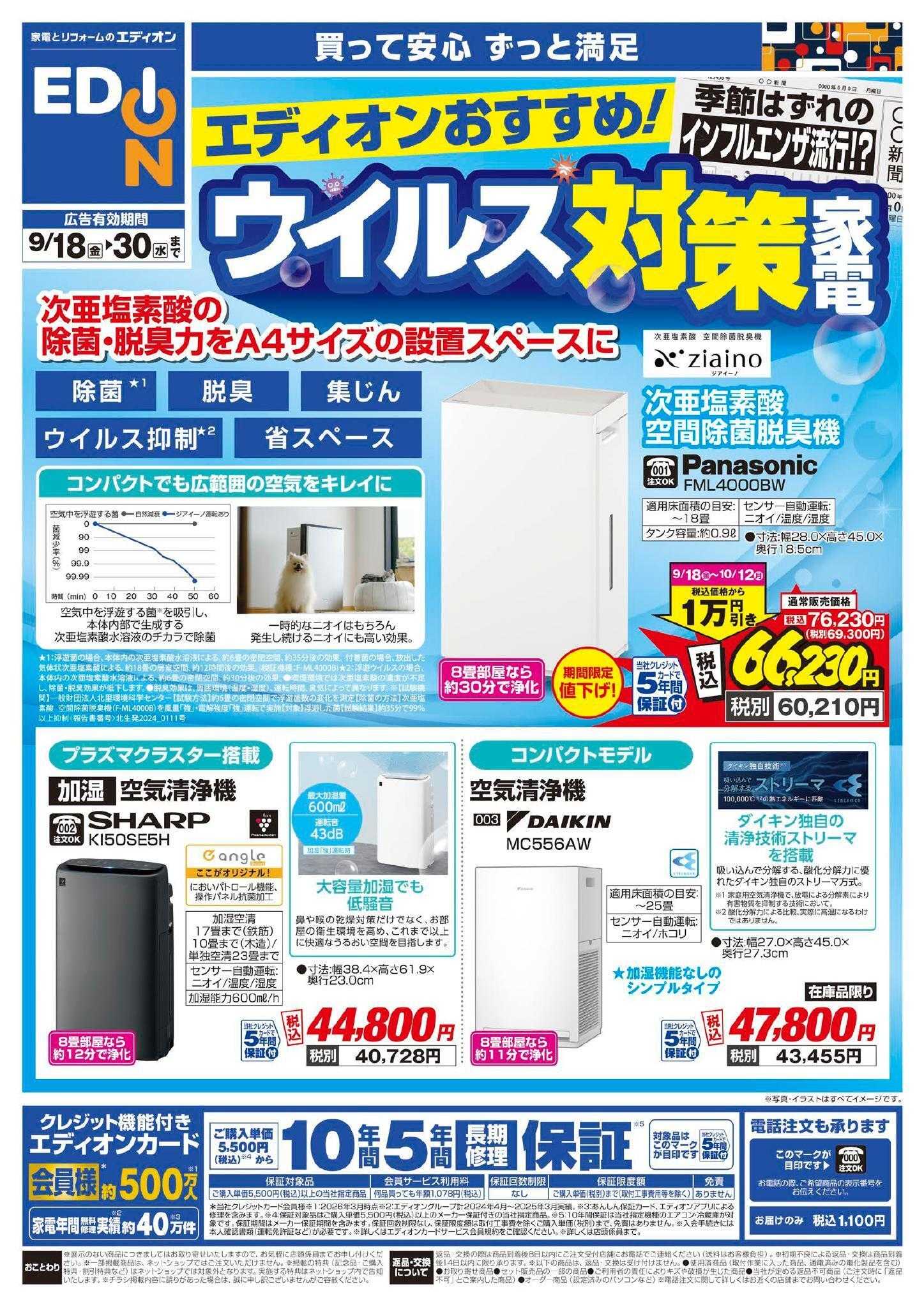 EDION 空気清浄機チラシ