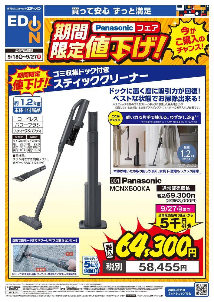 EDION 竹原店の最新チラシ・セール情報 | クラシルチラシ