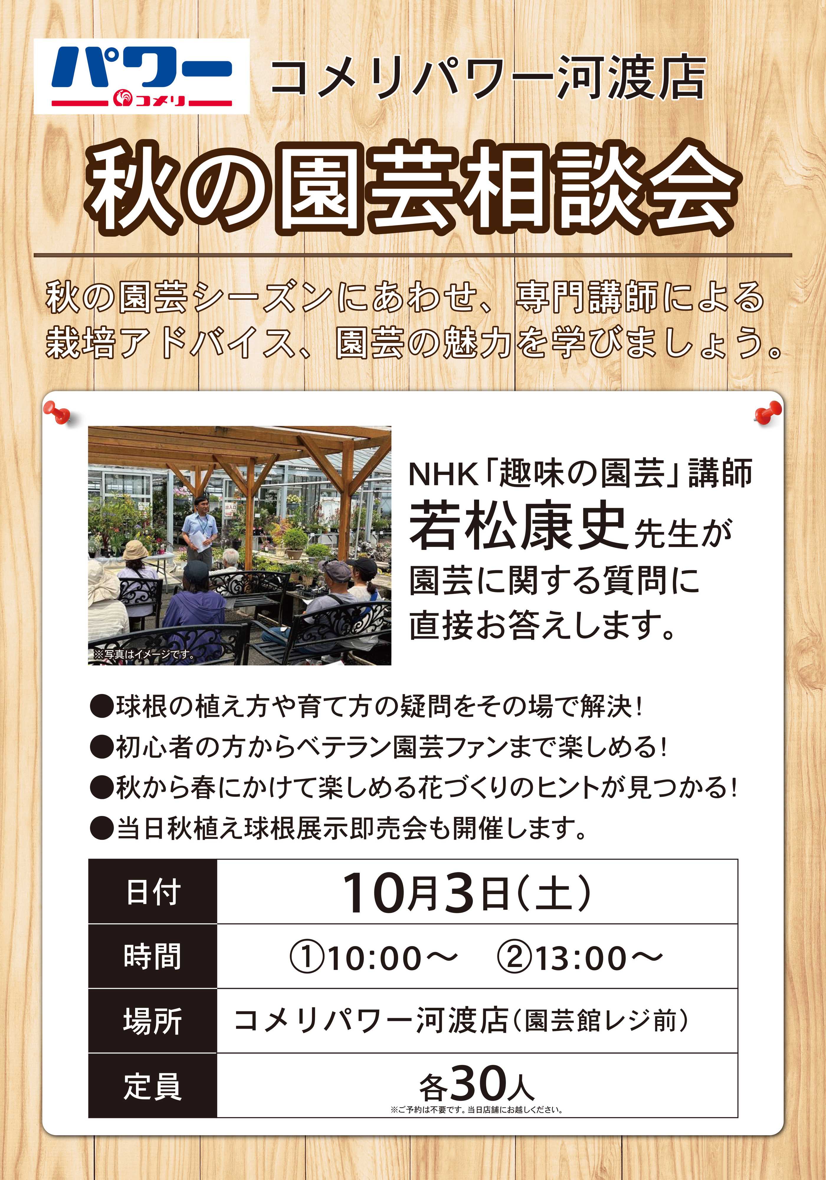 コメリハード＆グリーン 〈コメリパワー河渡店〉秋の園芸相談会