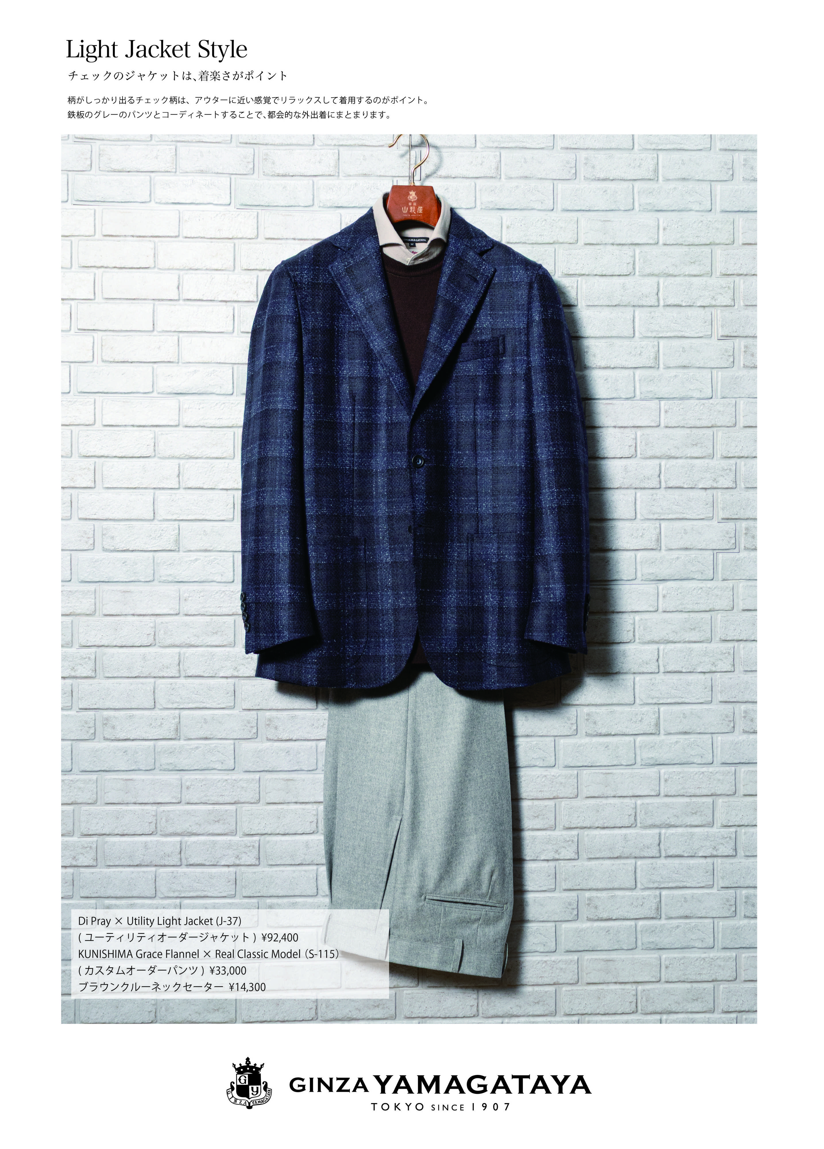 銀座山形屋 ジャケット＆スラックス