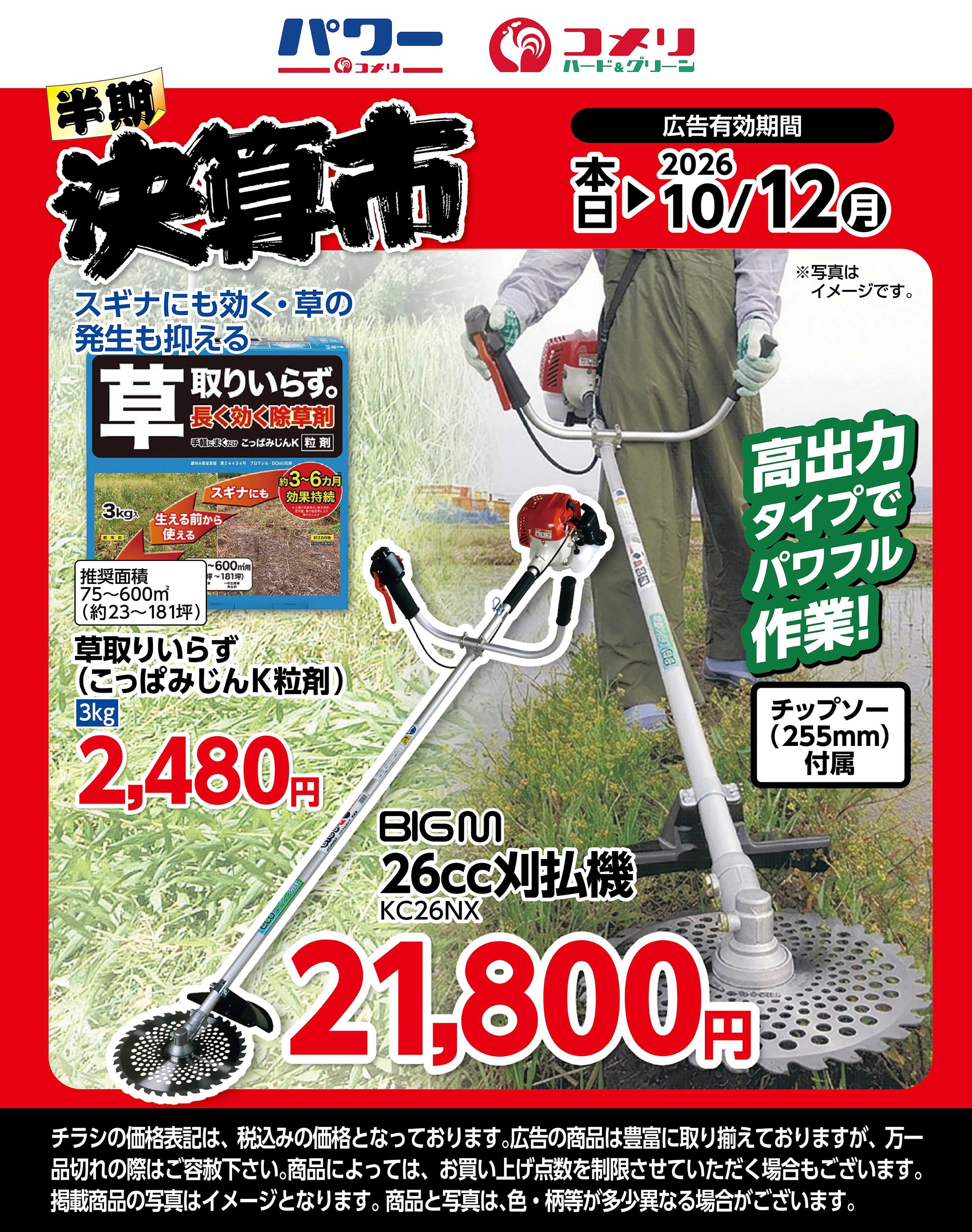 コメリハード＆グリーン 刈払機