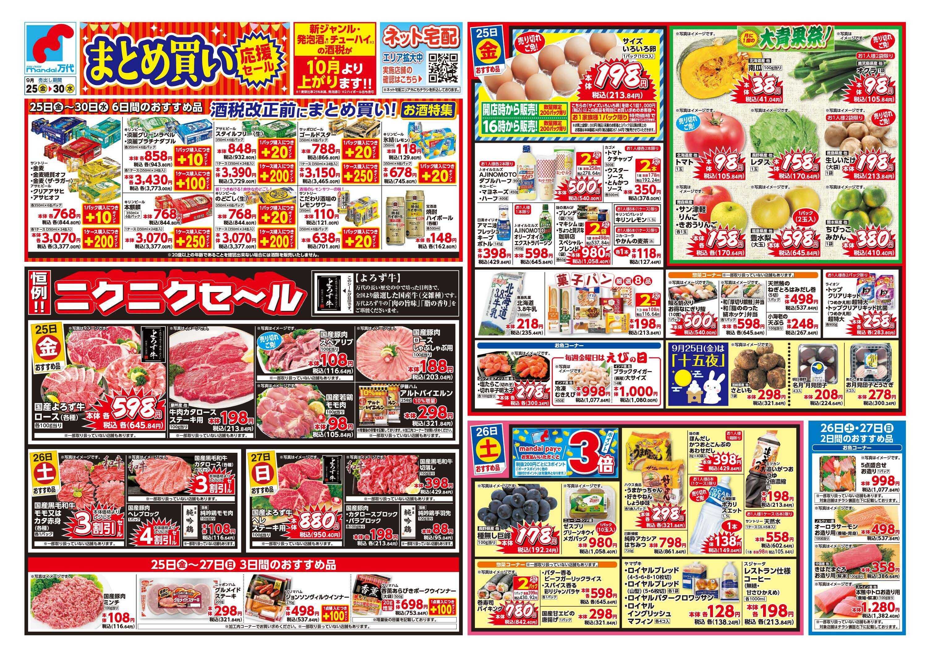 mandai まとめ買い応援セール