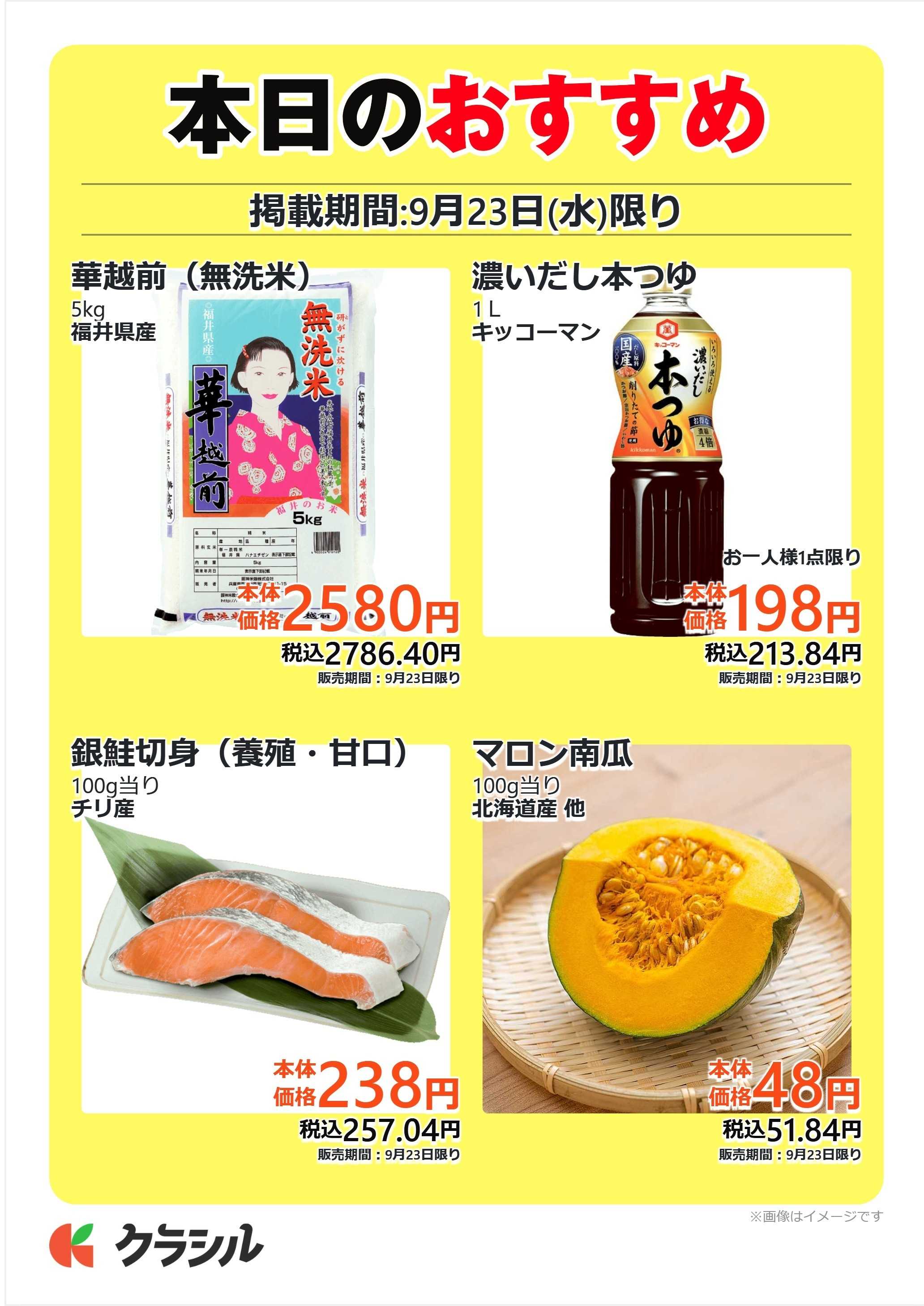mandai 本日のおすすめ