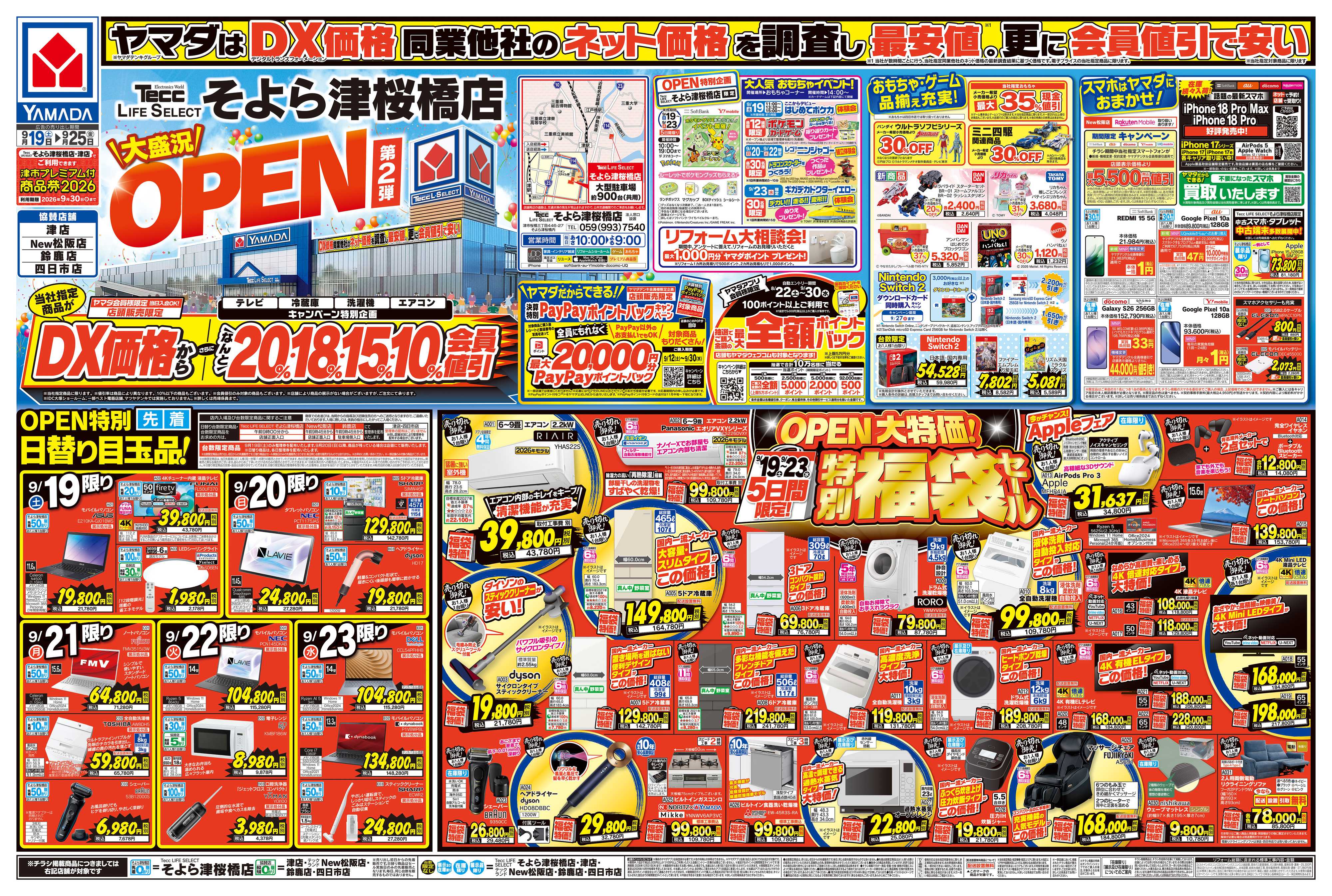 ヤマダデンキ 大盛況 OPEN