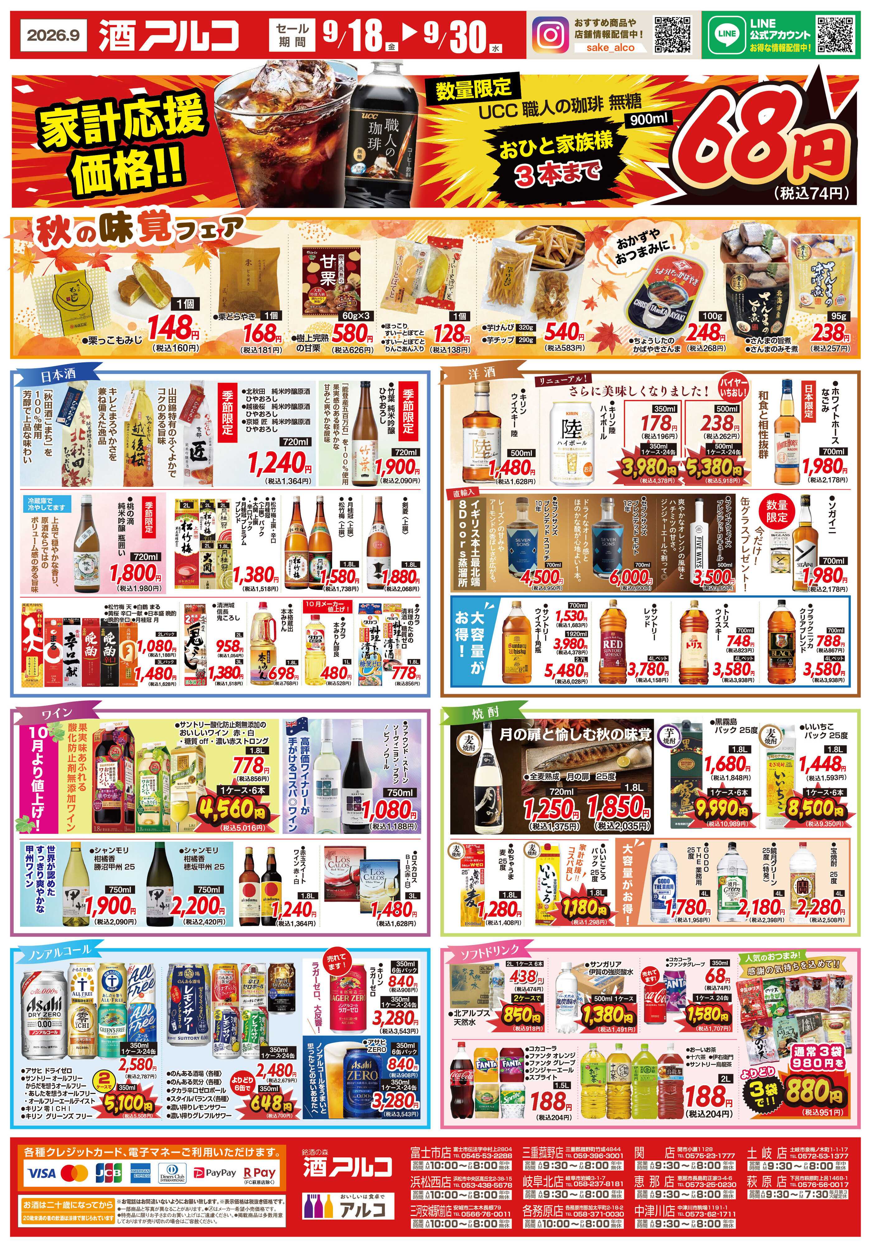 酒アルコ 10月より酒税改正！まとめ買いがお得セール【9月30日(水)まで】