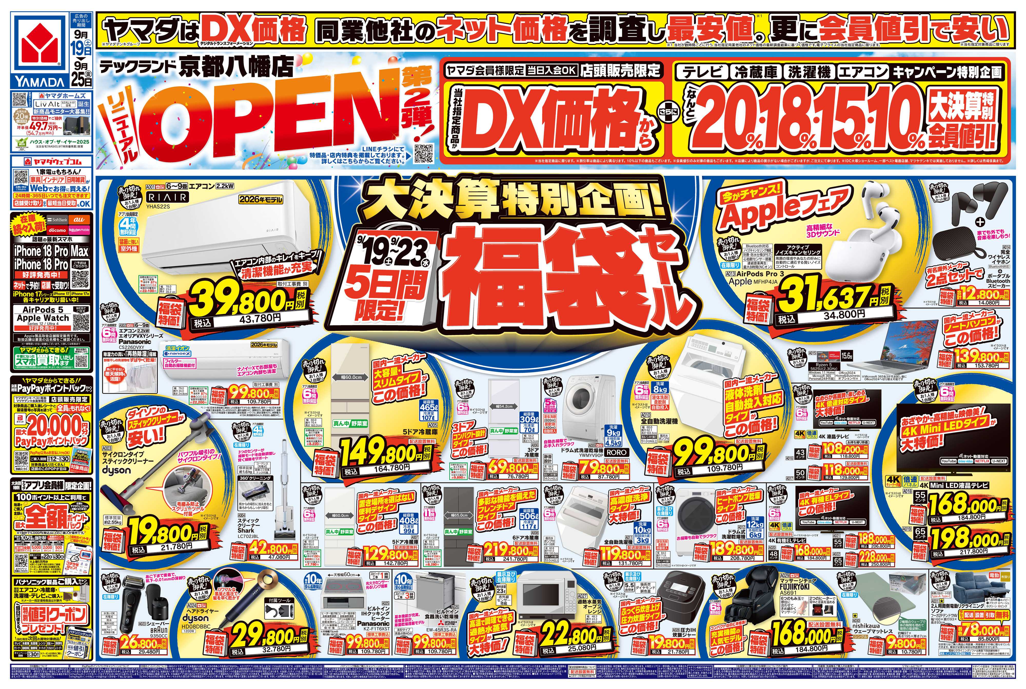 ヤマダデンキ リニューアルOPEN