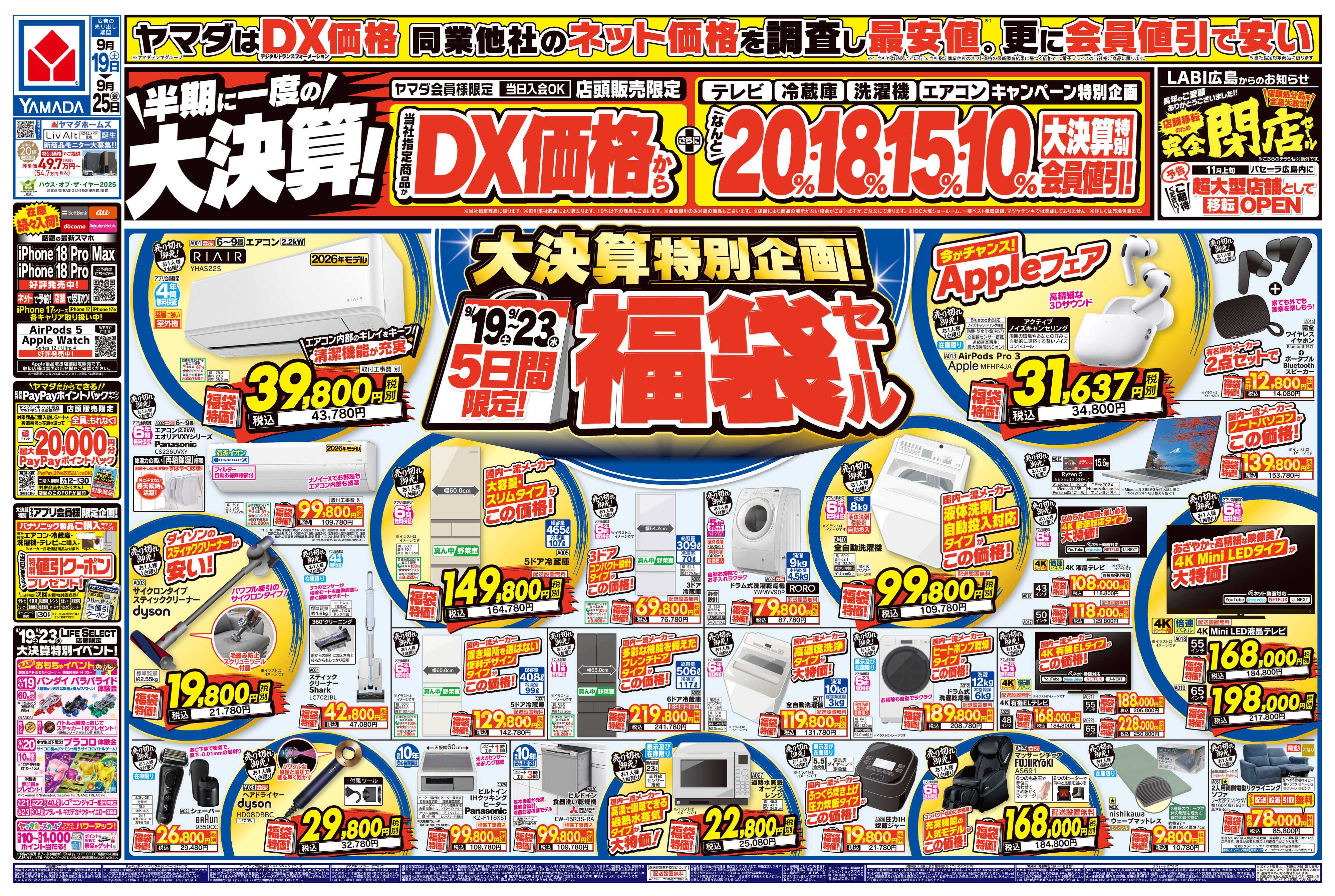 ヤマダデンキ 半期に一度の大決算！