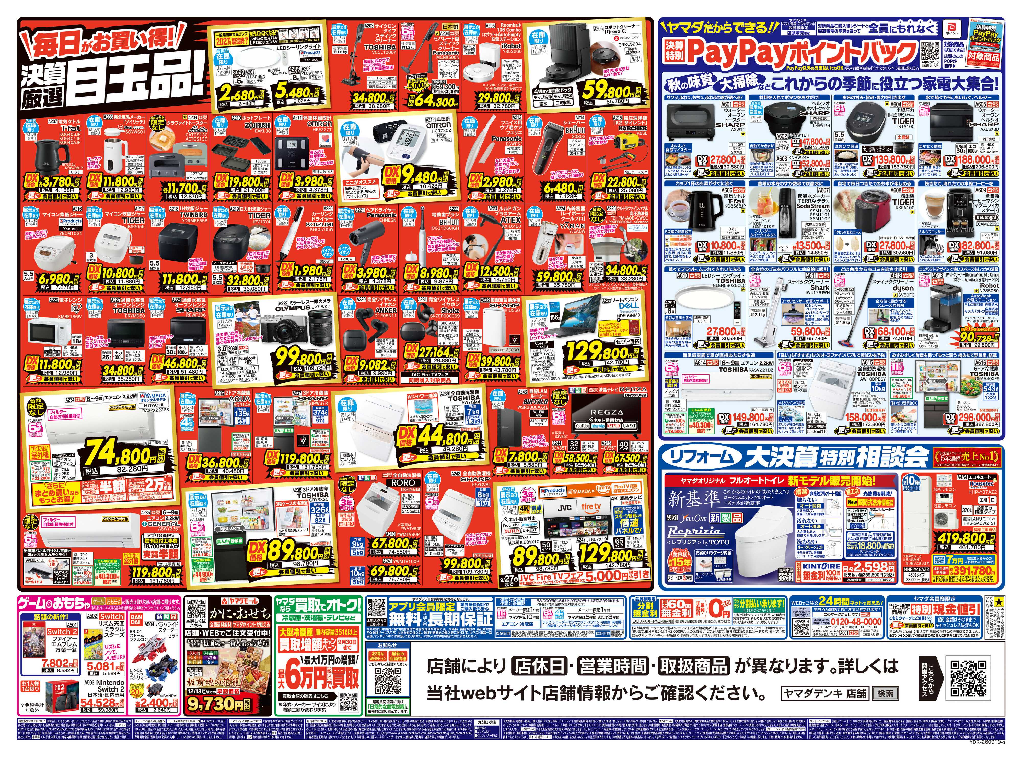 ヤマダデンキ 半期に一度の大決算！